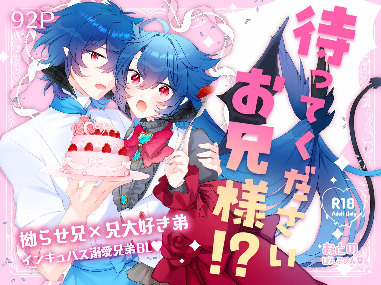 待ってくださいお兄様!?