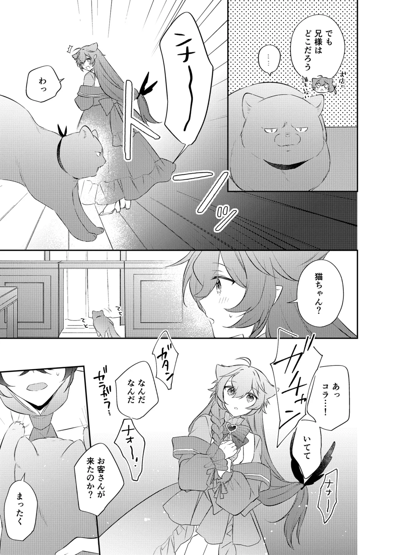 待ってくださいお兄様！？ - page10