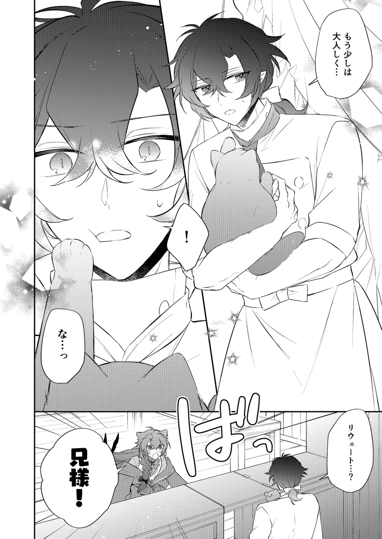 待ってくださいお兄様！？ - page11