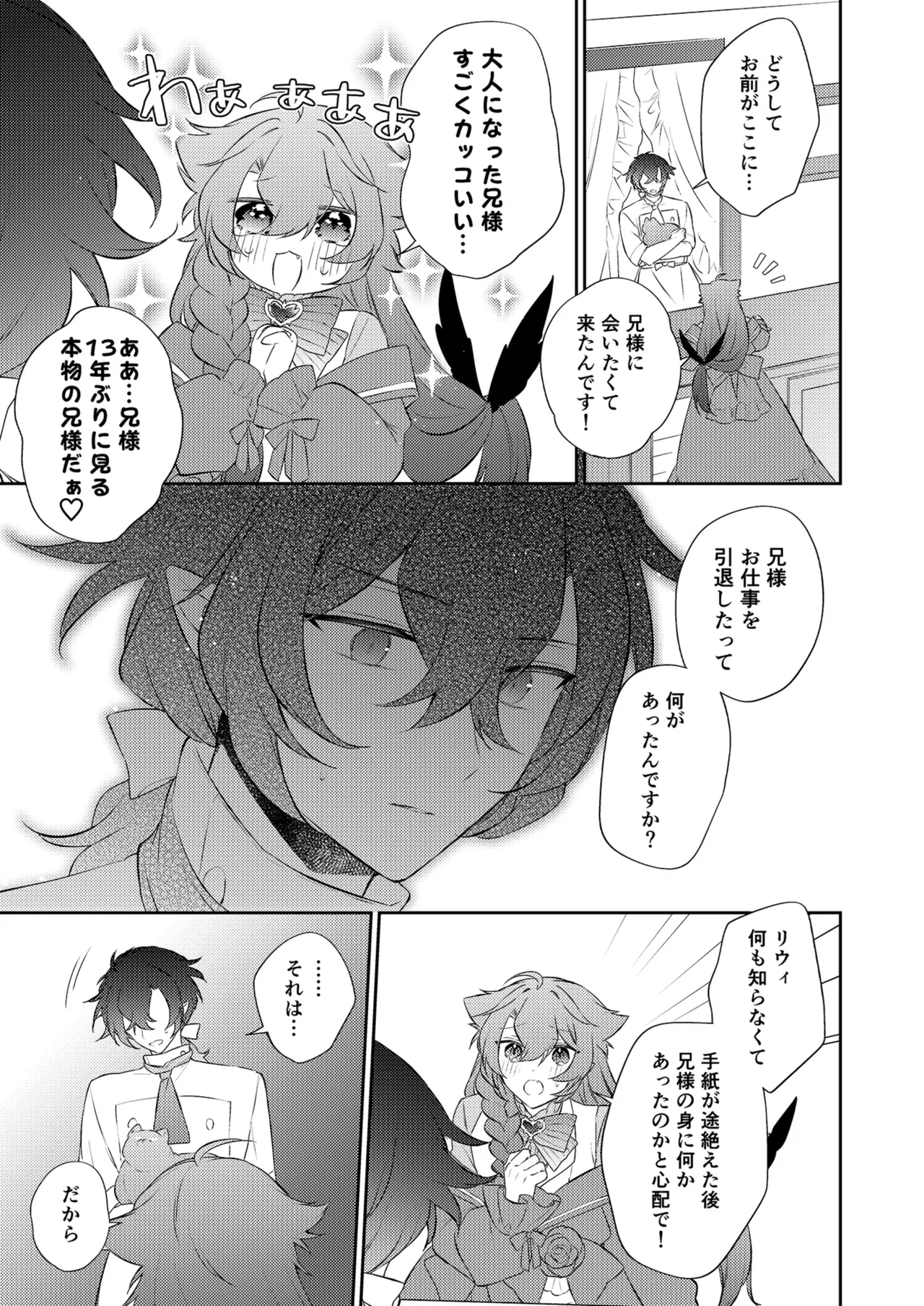 待ってくださいお兄様！？ - page12