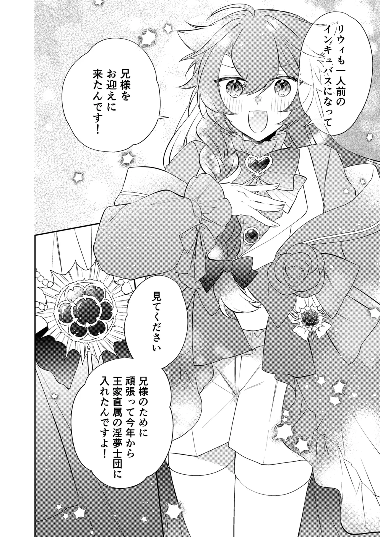 待ってくださいお兄様！？ - page13
