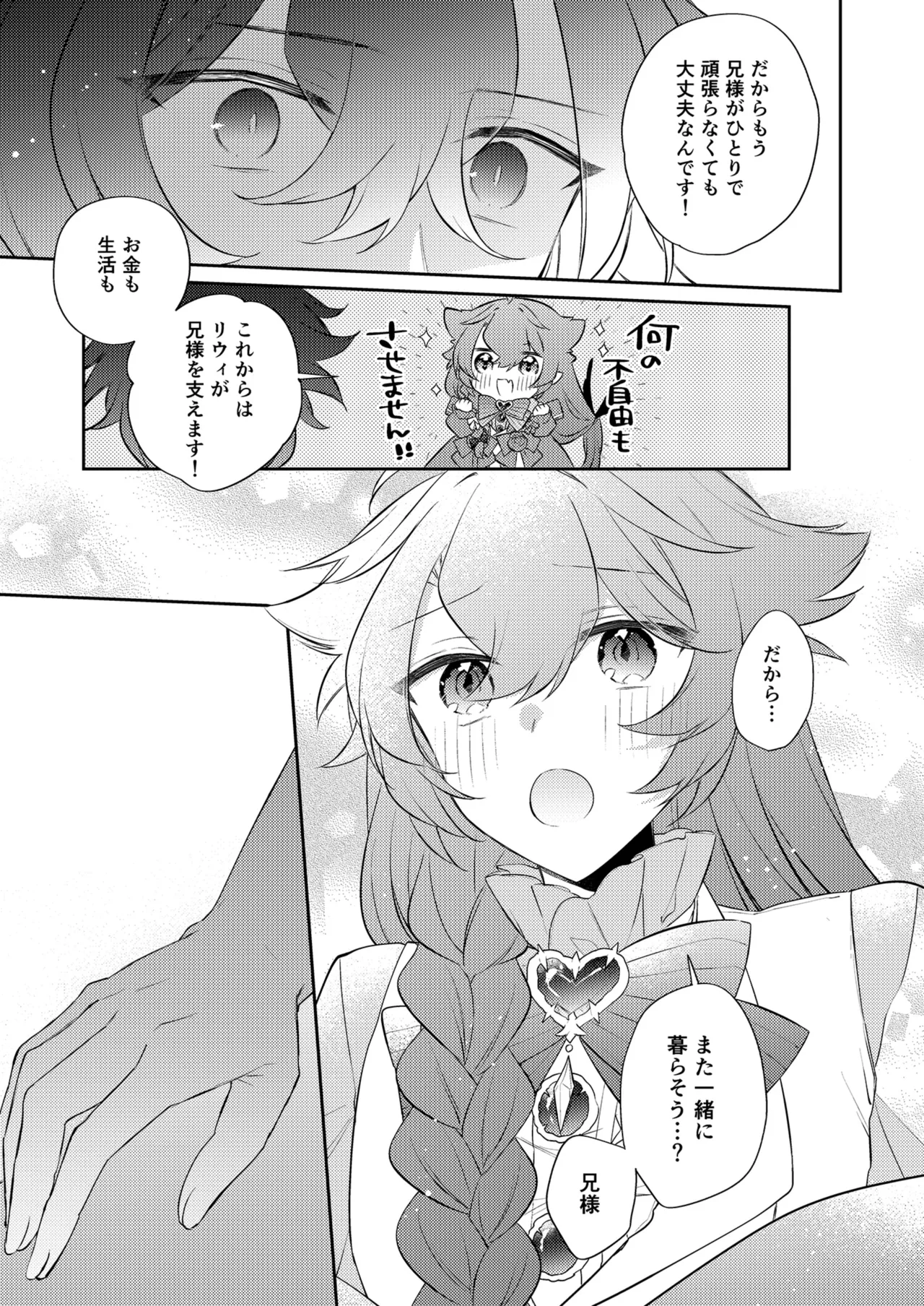 待ってくださいお兄様！？ - page14