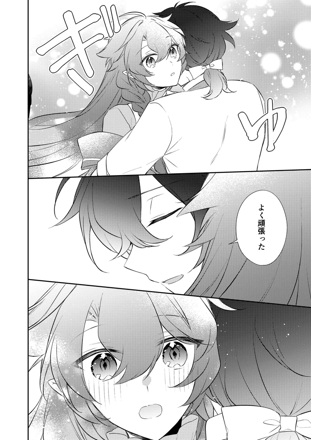 待ってくださいお兄様！？ - page15