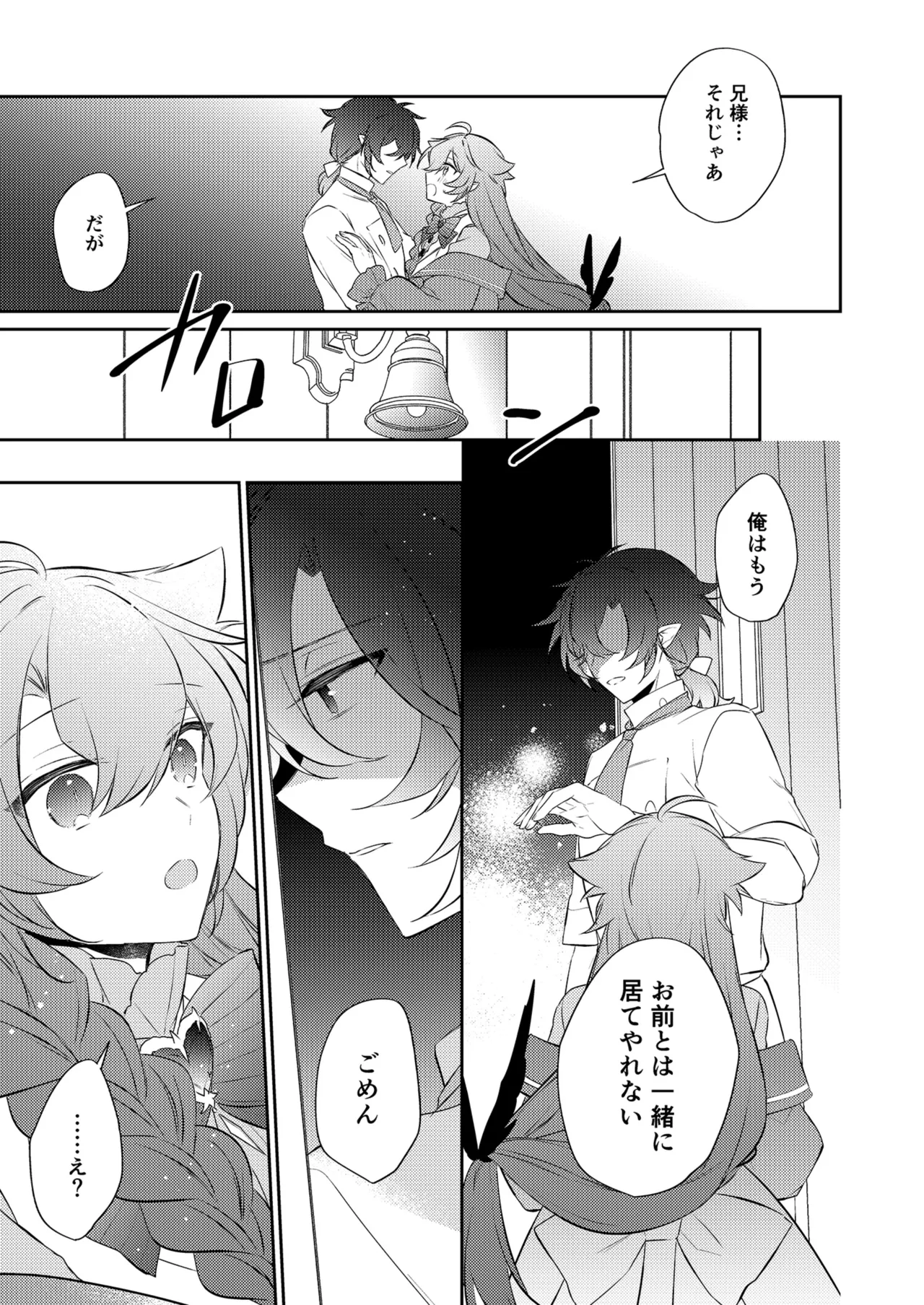 待ってくださいお兄様！？ - page16