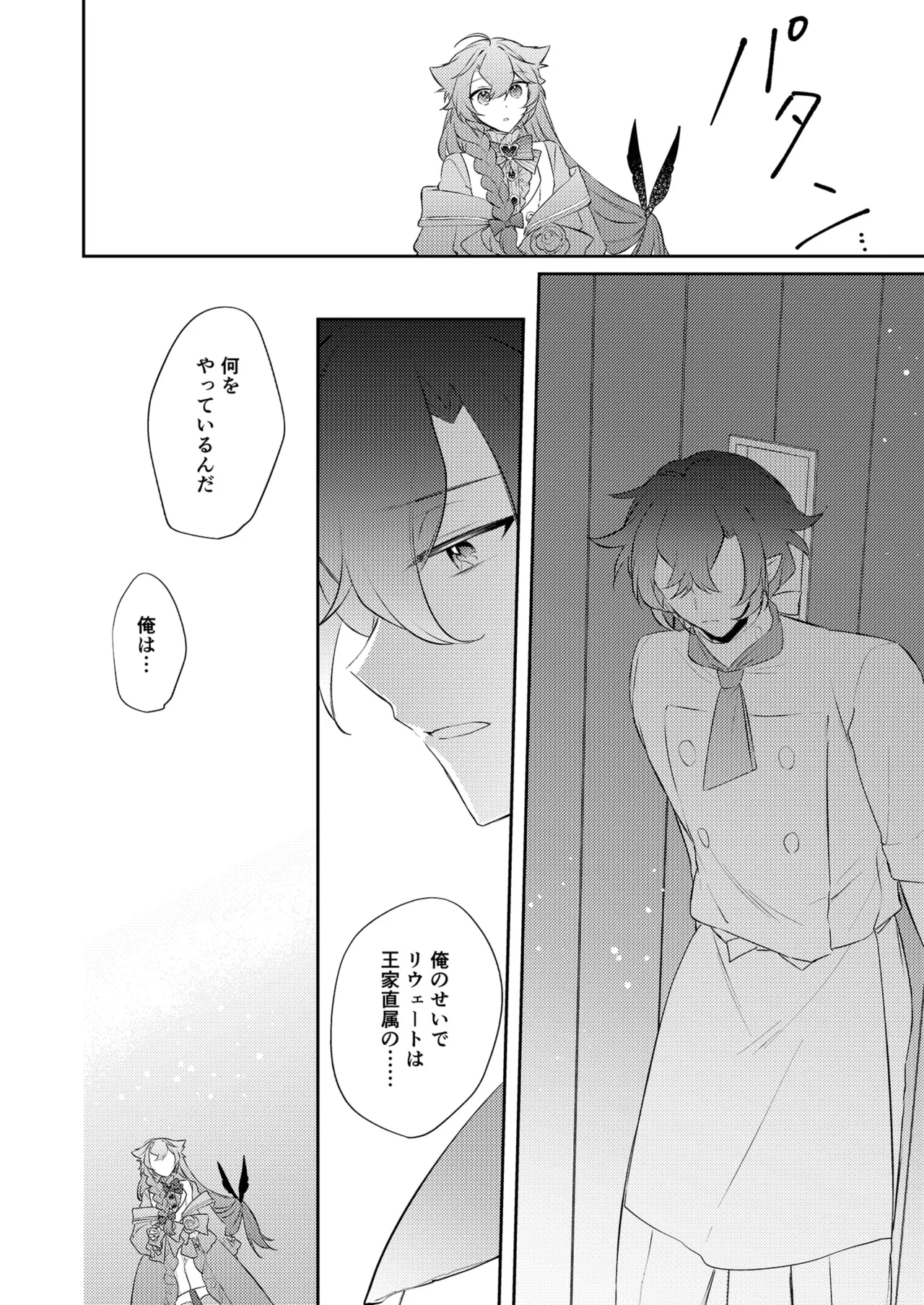 待ってくださいお兄様！？ - page17