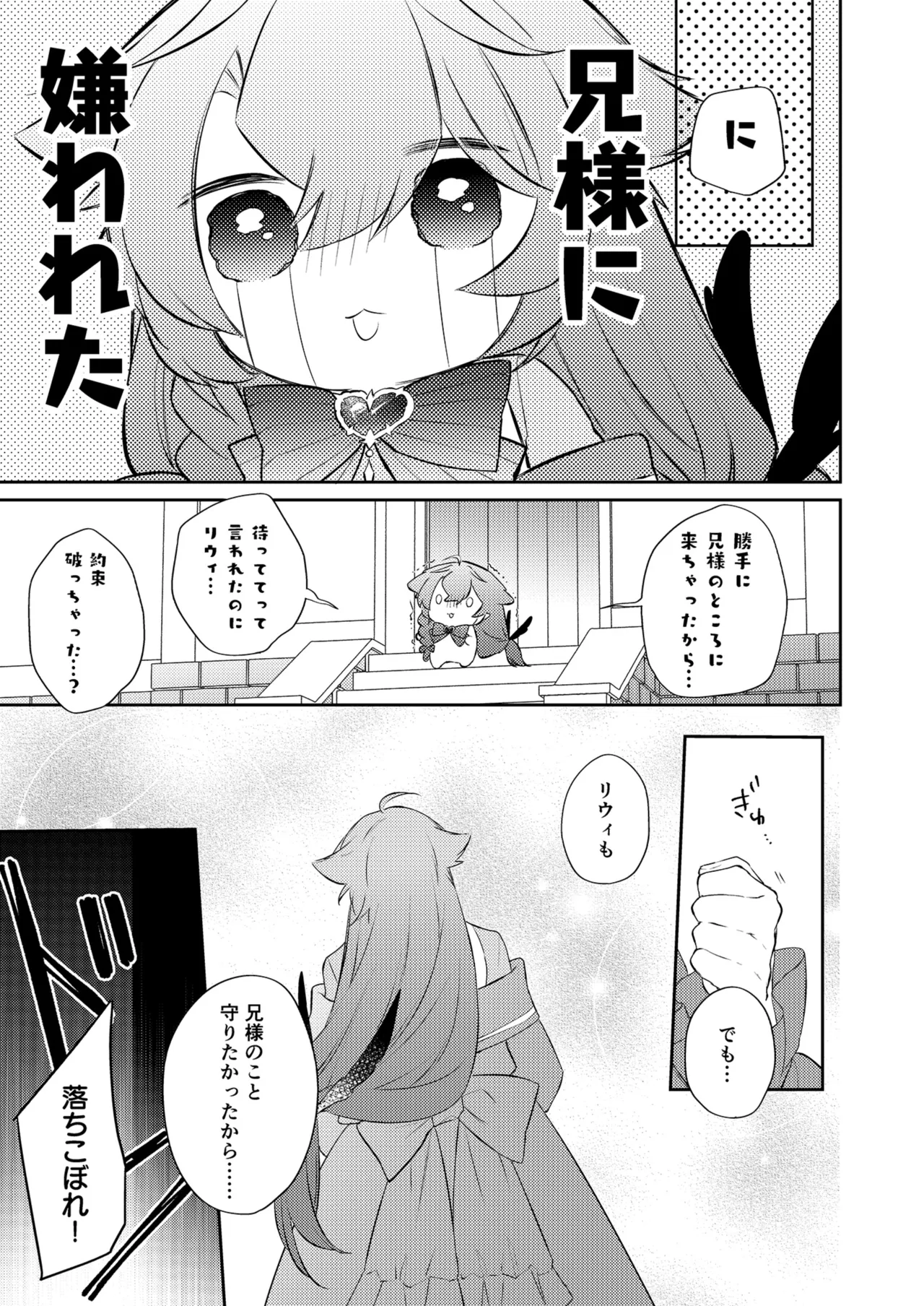 待ってくださいお兄様！？ - page18