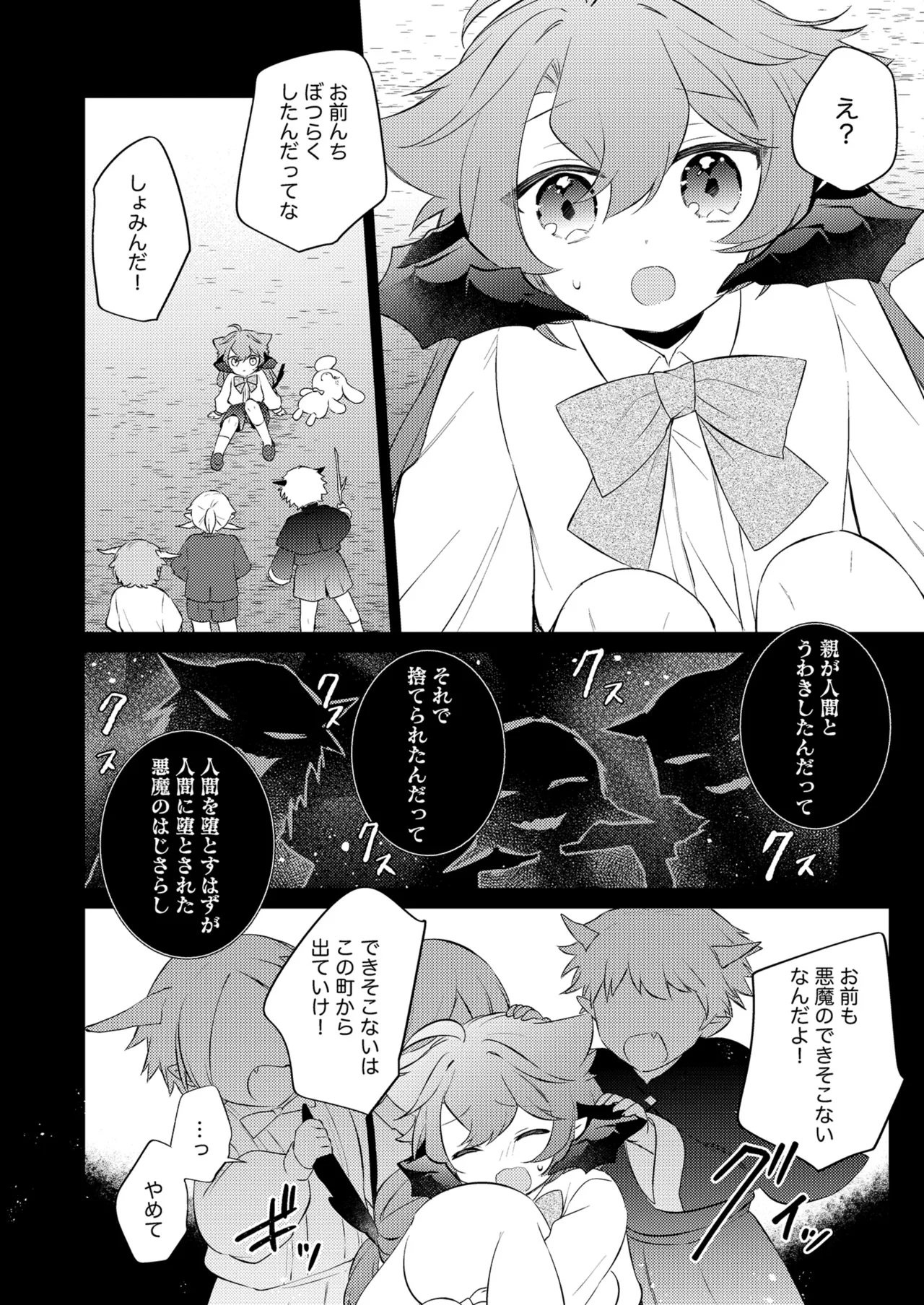 待ってくださいお兄様！？ - page19