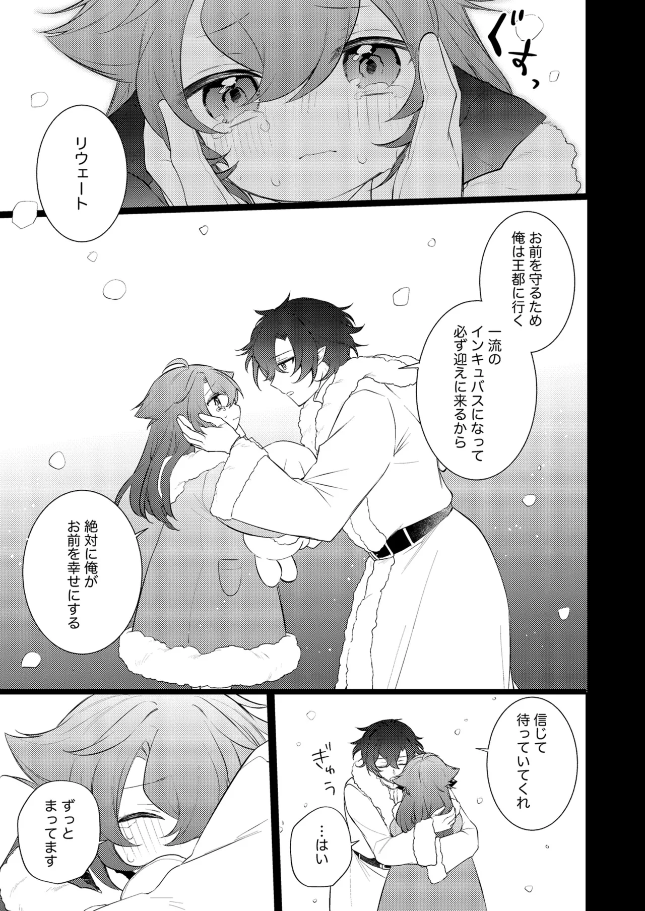 待ってくださいお兄様！？ - page2