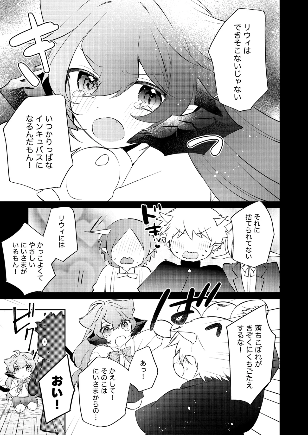 待ってくださいお兄様！？ - page20