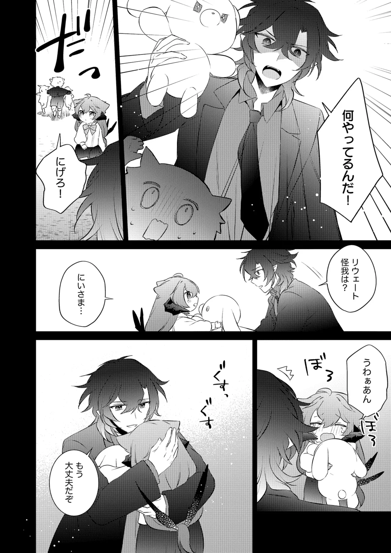 待ってくださいお兄様！？ - page21
