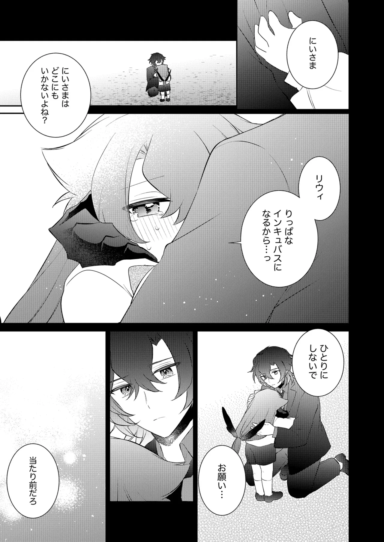 待ってくださいお兄様！？ - page22