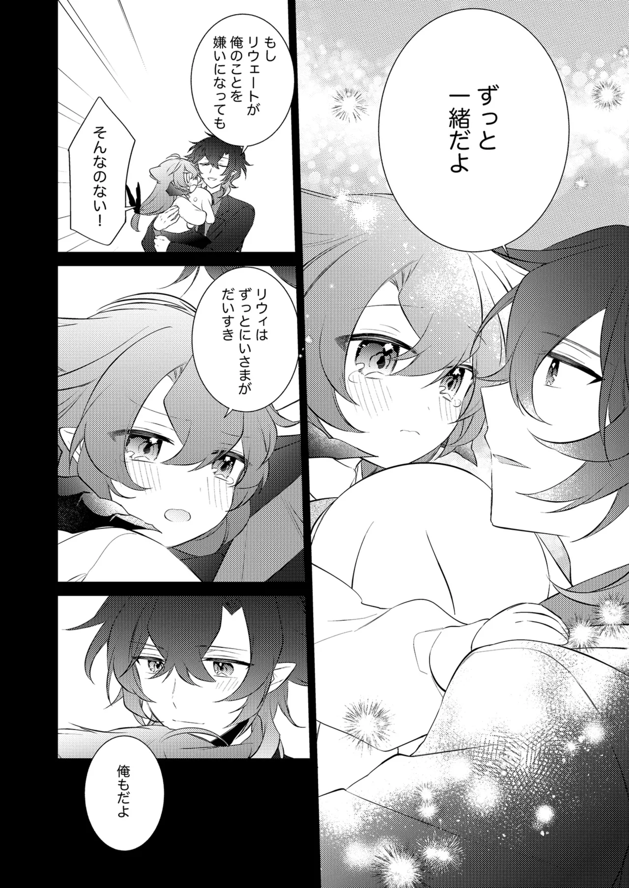 待ってくださいお兄様！？ - page23