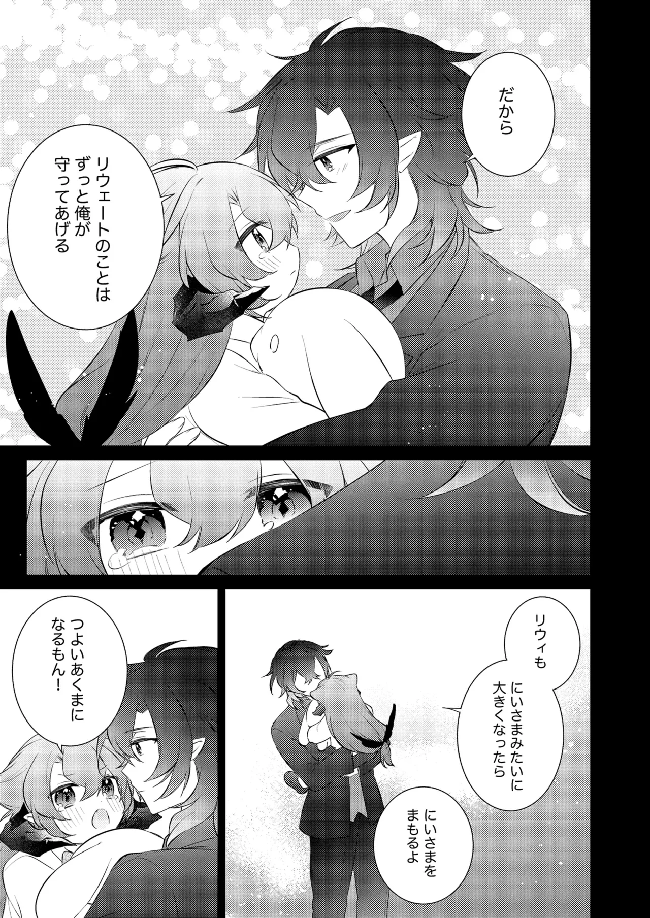 待ってくださいお兄様！？ - page24