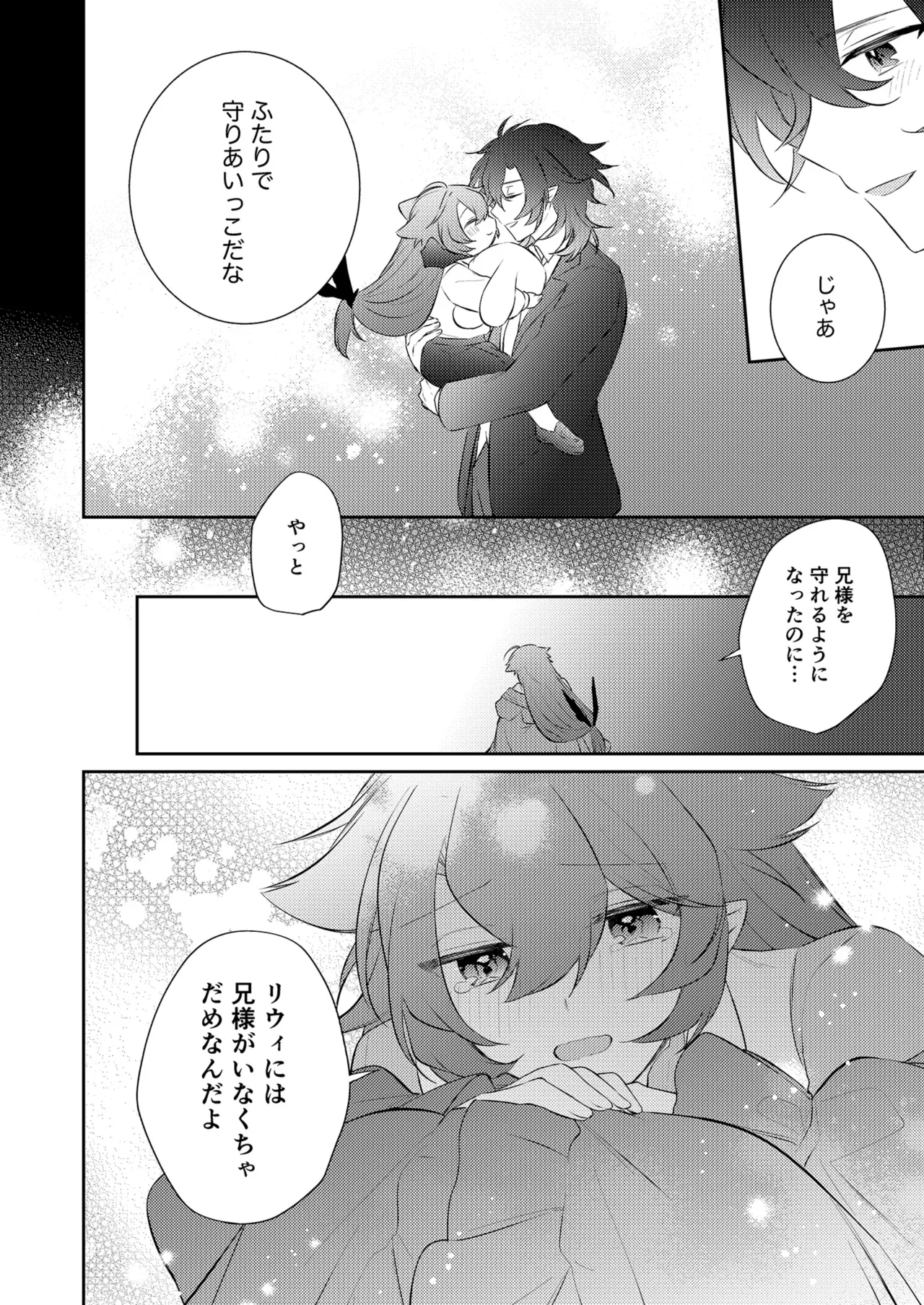 待ってくださいお兄様！？ - page25