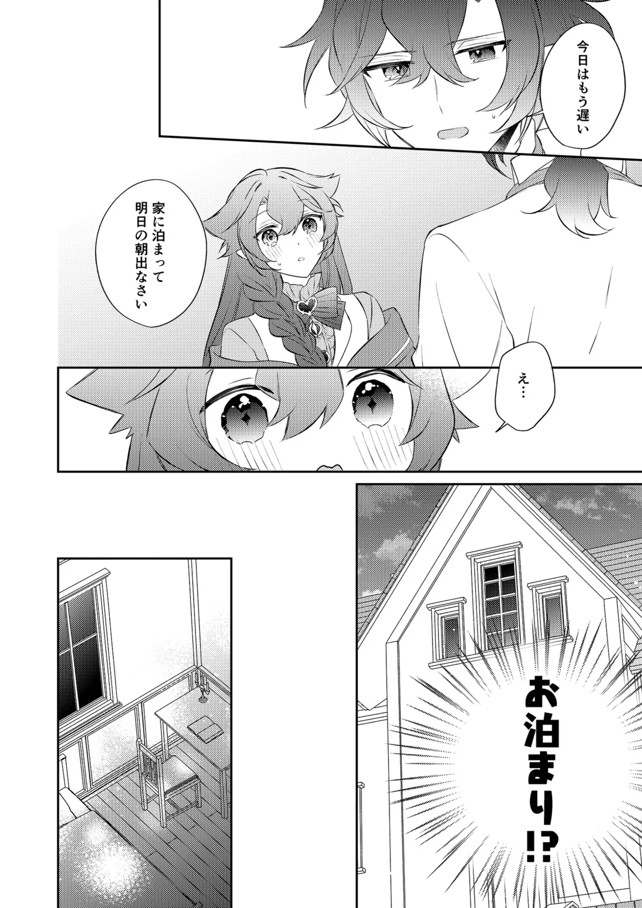 待ってくださいお兄様！？ - page27