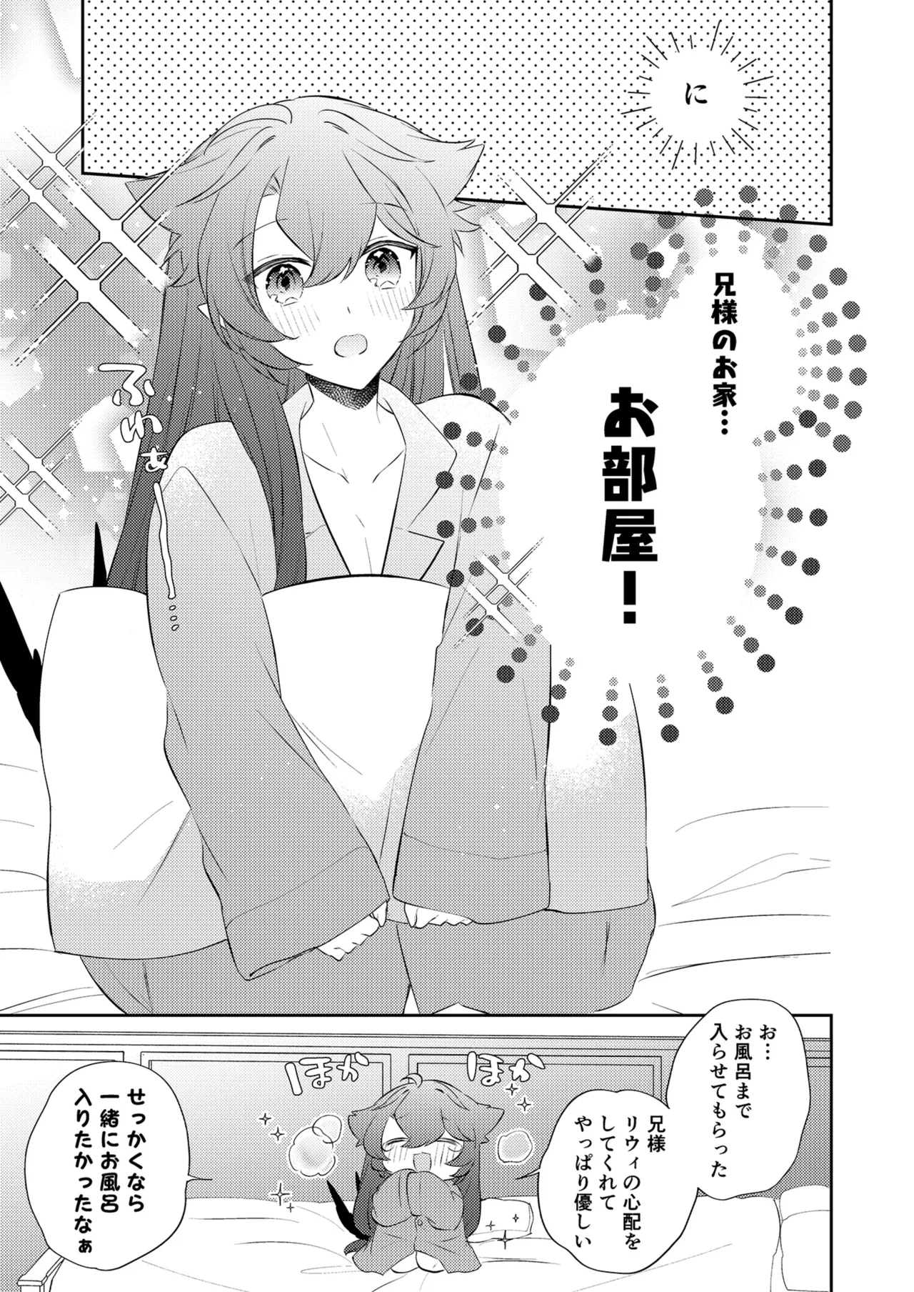 待ってくださいお兄様！？ - page28