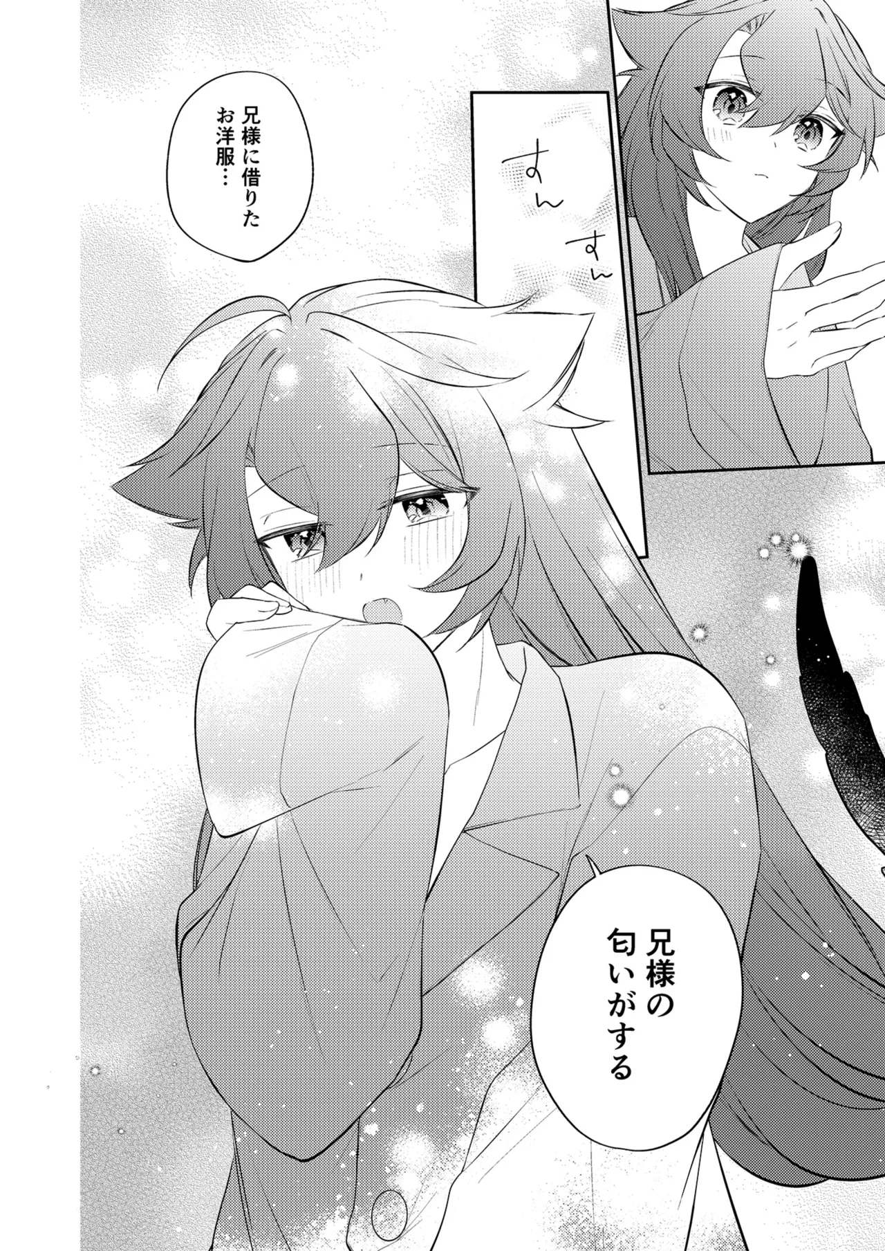 待ってくださいお兄様！？ - page29