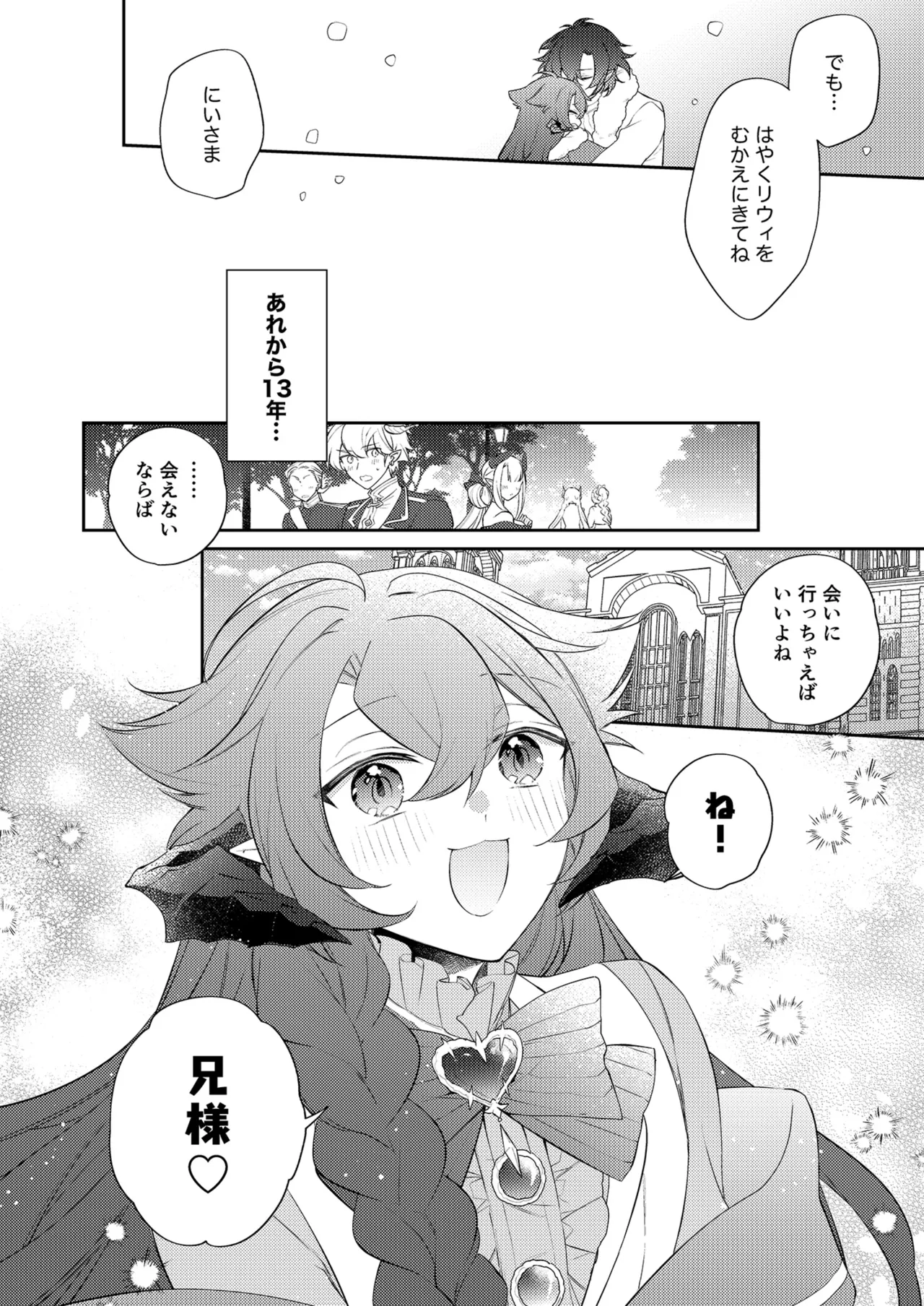 待ってくださいお兄様！？ - page3