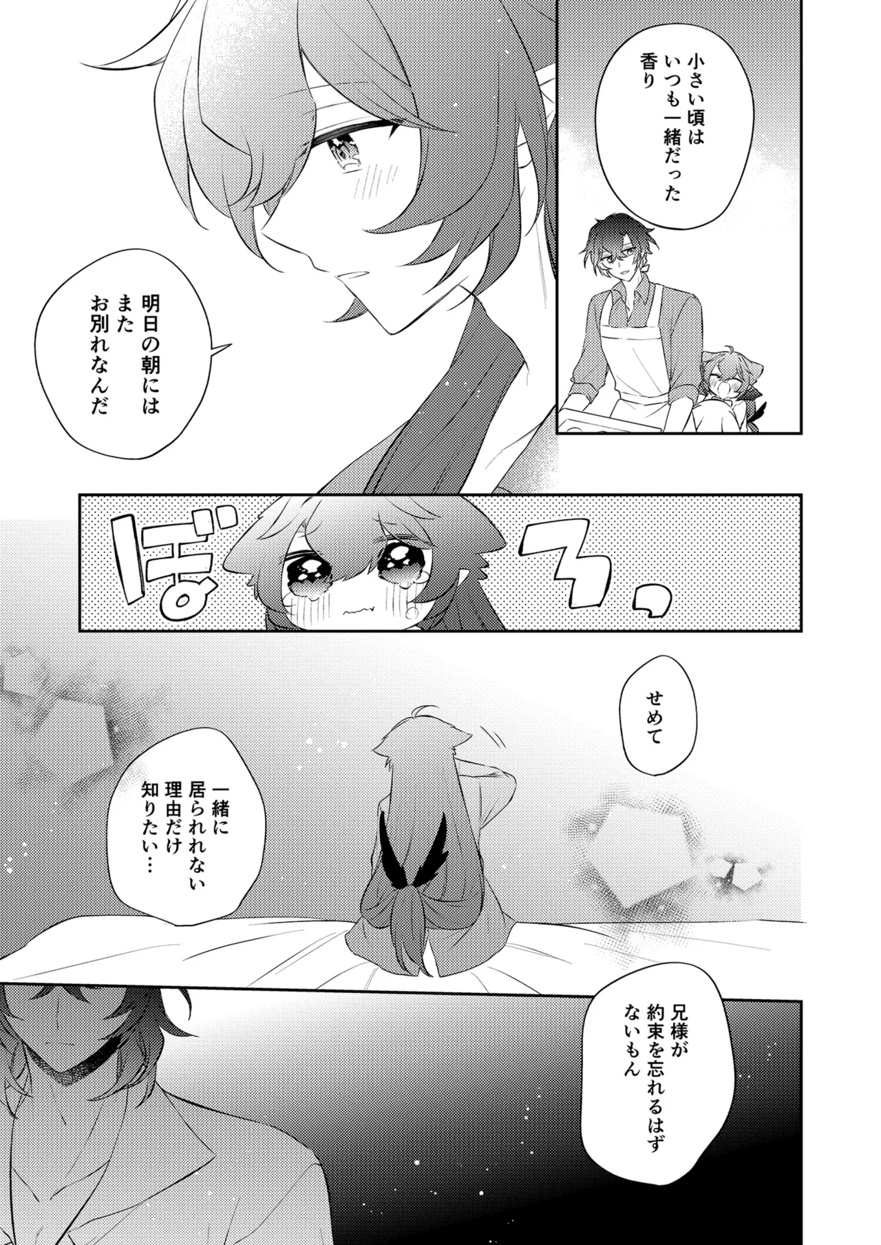 待ってくださいお兄様！？ - page30