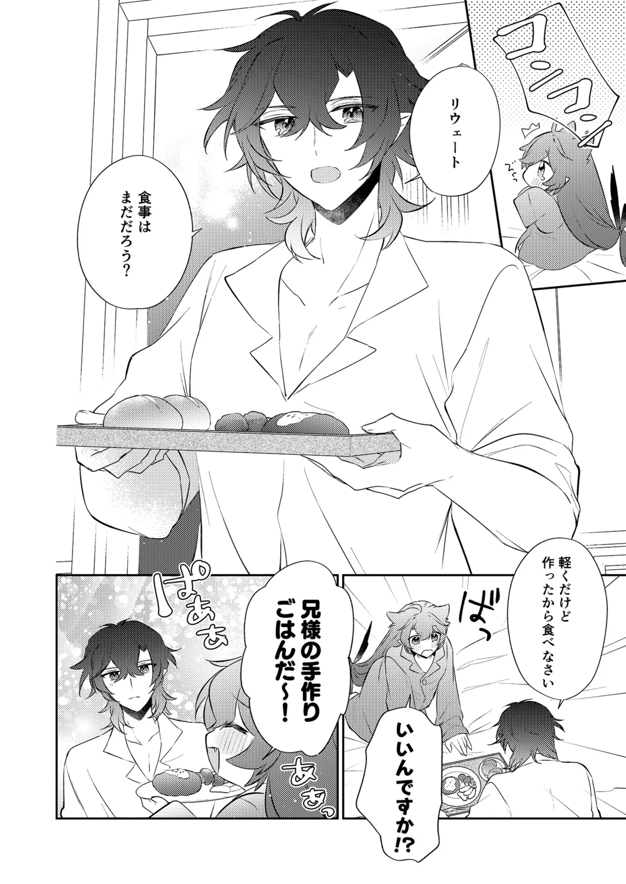 待ってくださいお兄様！？ - page31