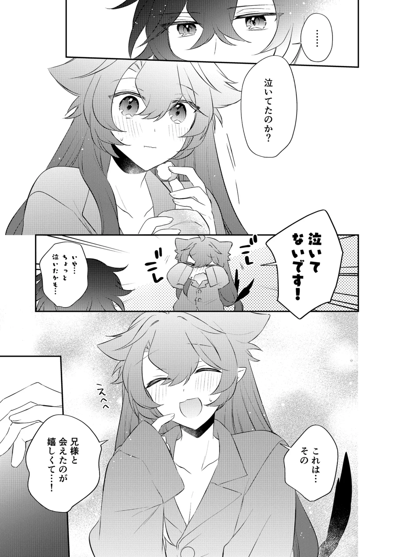 待ってくださいお兄様！？ - page32