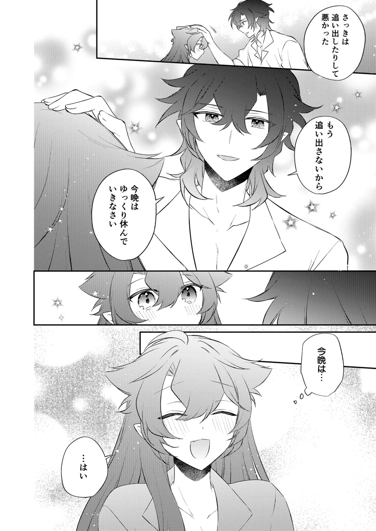 待ってくださいお兄様！？ - page33