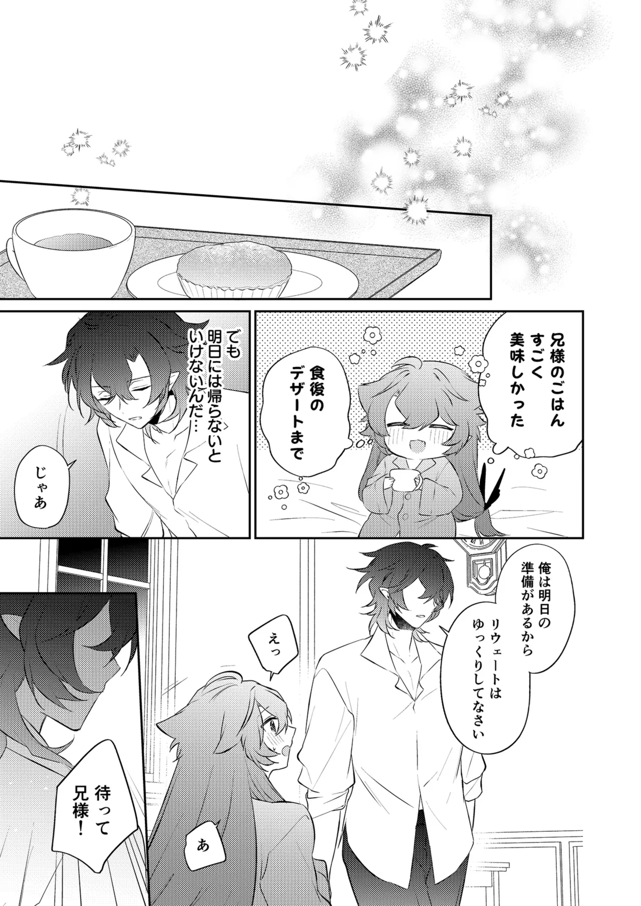 待ってくださいお兄様！？ - page34