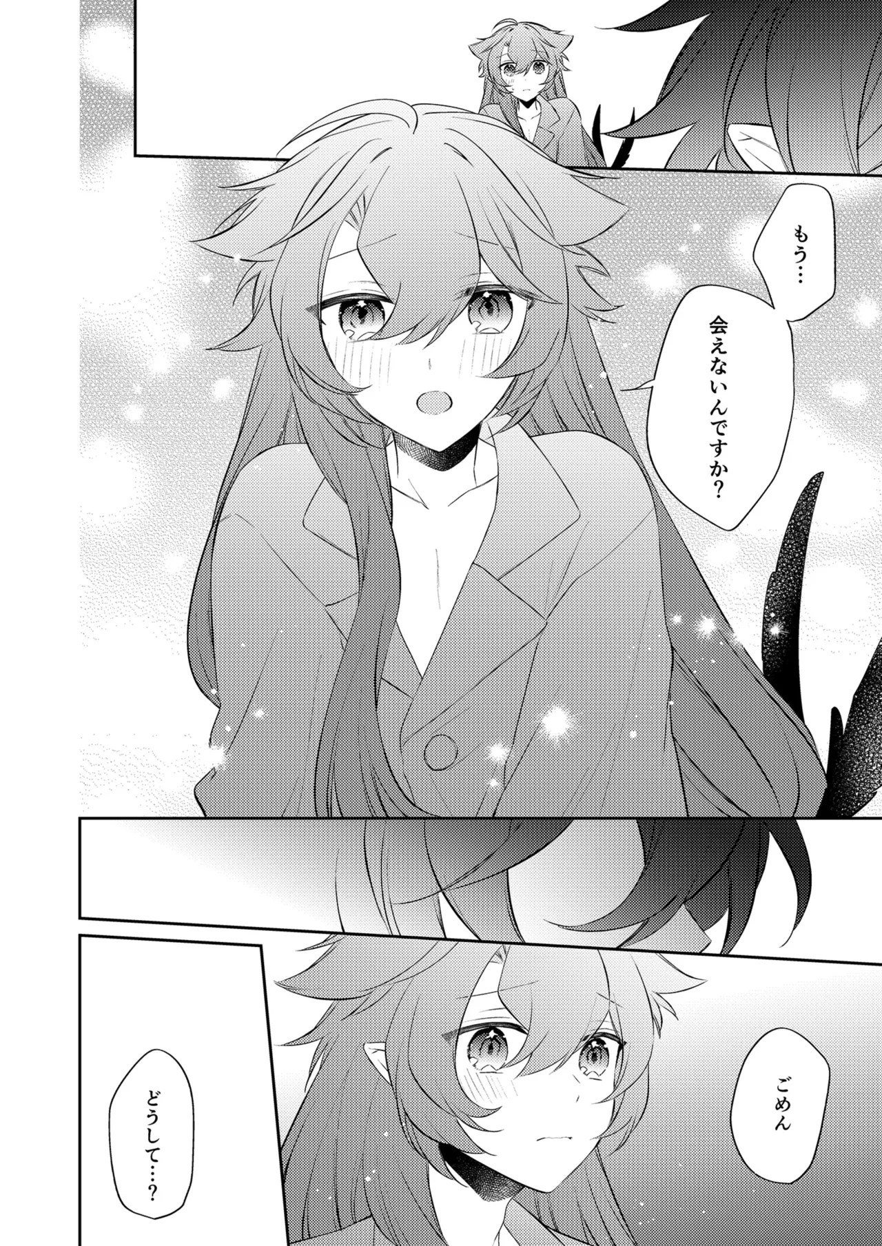 待ってくださいお兄様！？ - page35