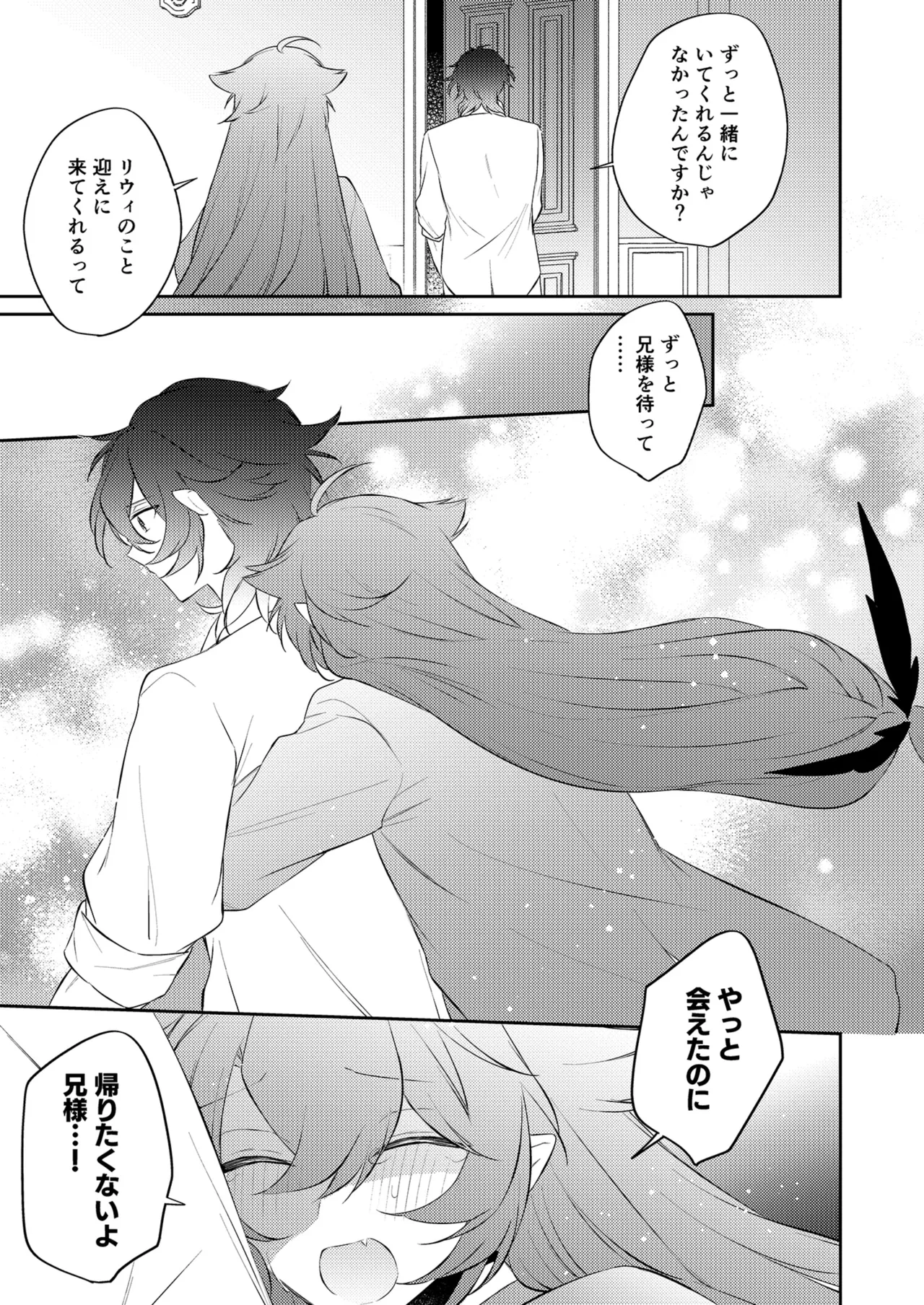 待ってくださいお兄様！？ - page36