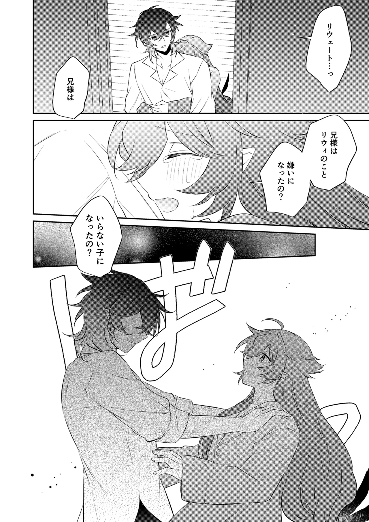 待ってくださいお兄様！？ - page37