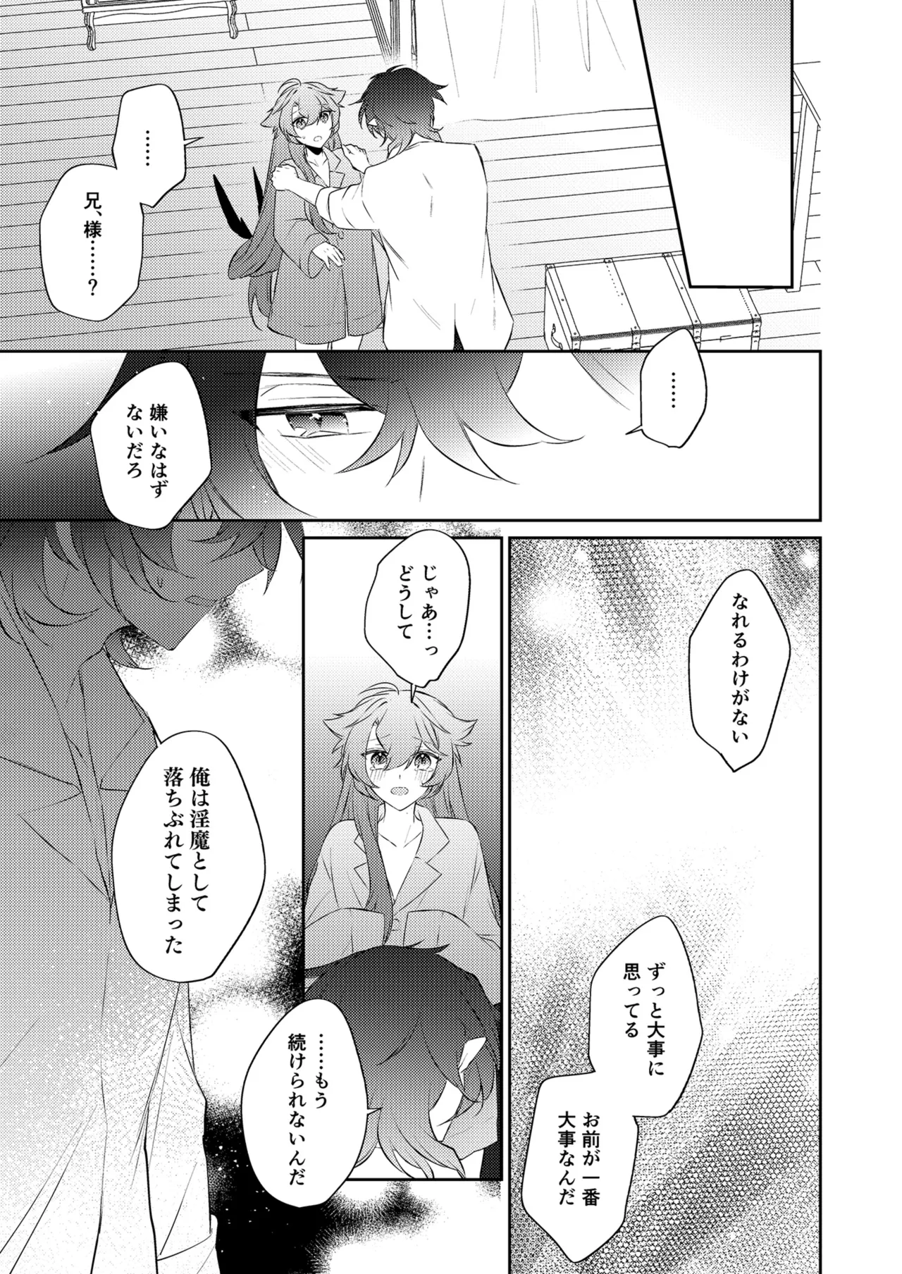 待ってくださいお兄様！？ - page38