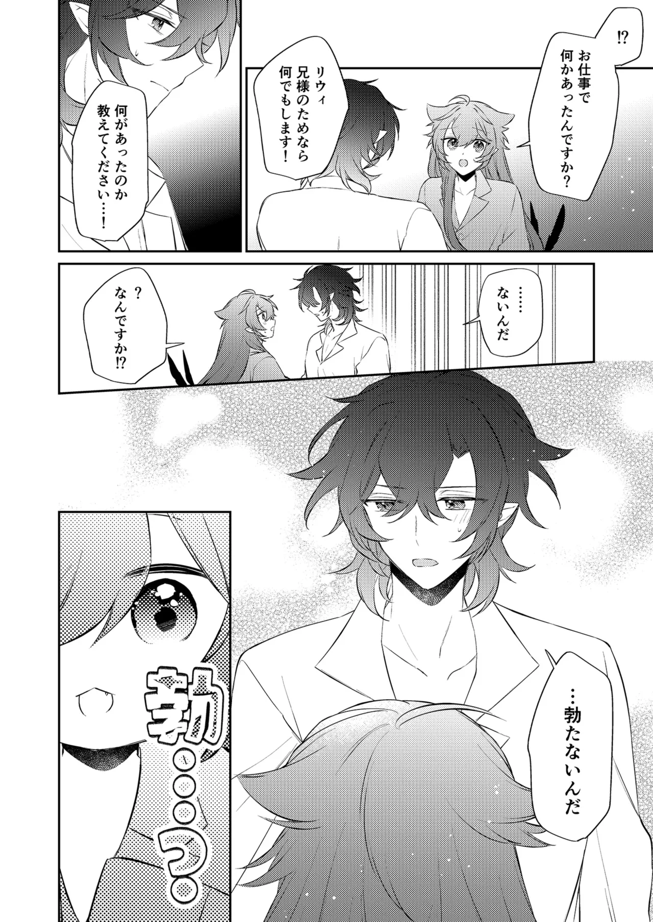 待ってくださいお兄様！？ - page39