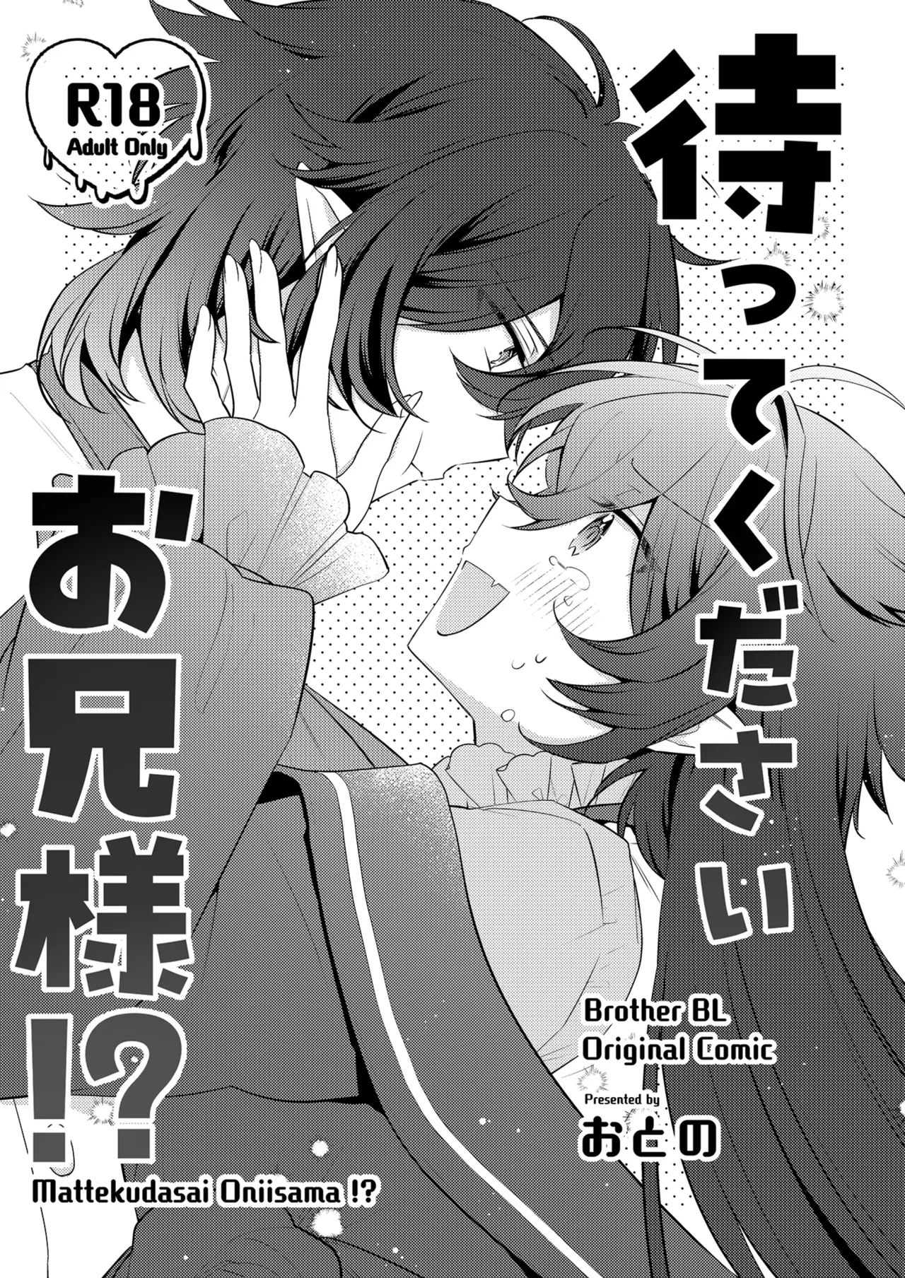 待ってくださいお兄様！？ - page4