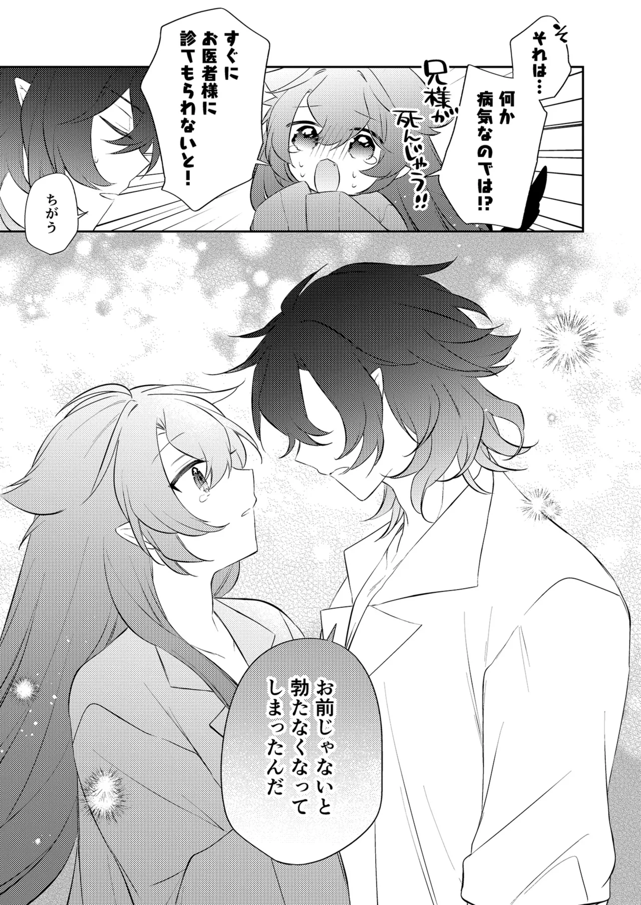 待ってくださいお兄様！？ - page40