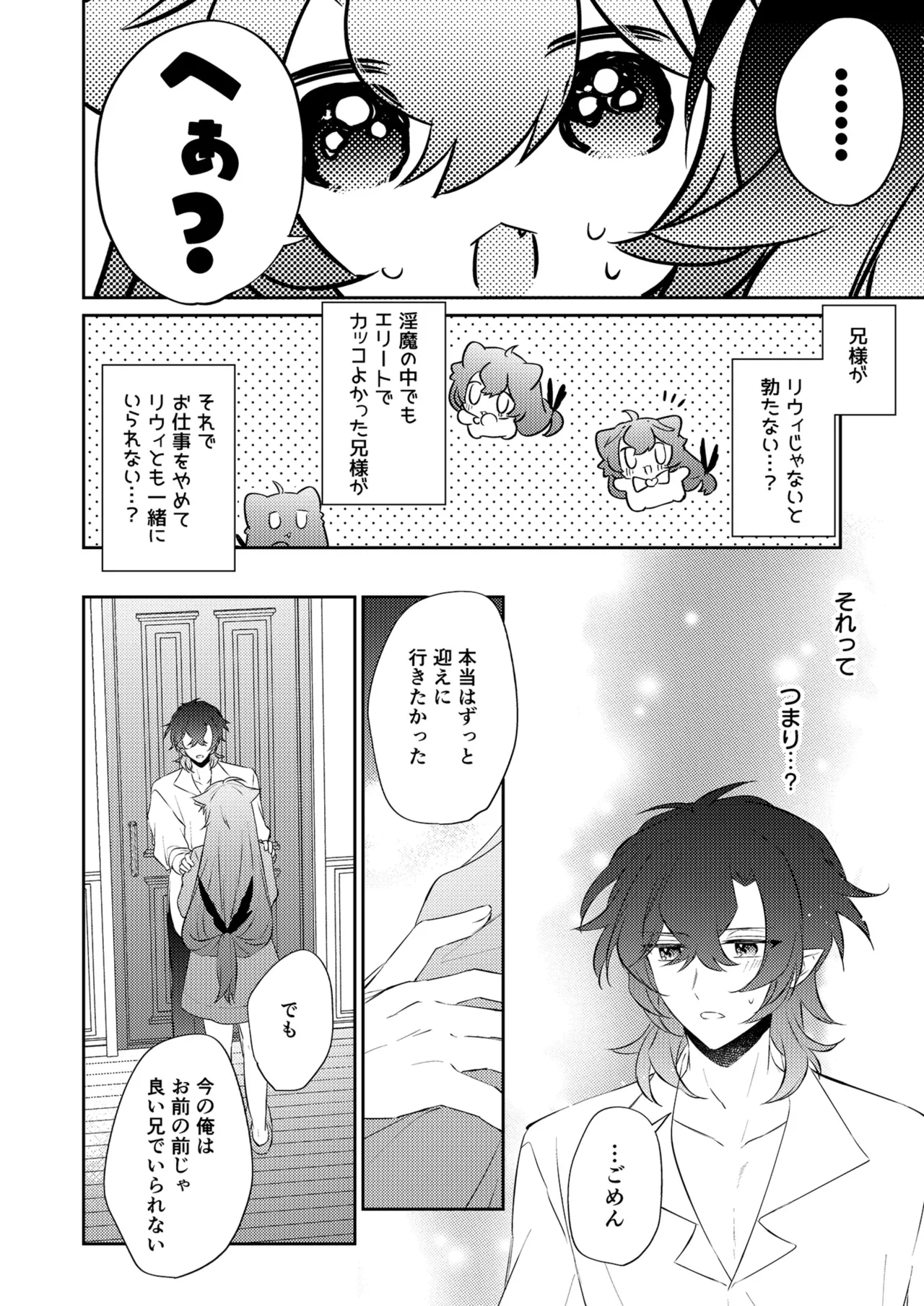 待ってくださいお兄様！？ - page41