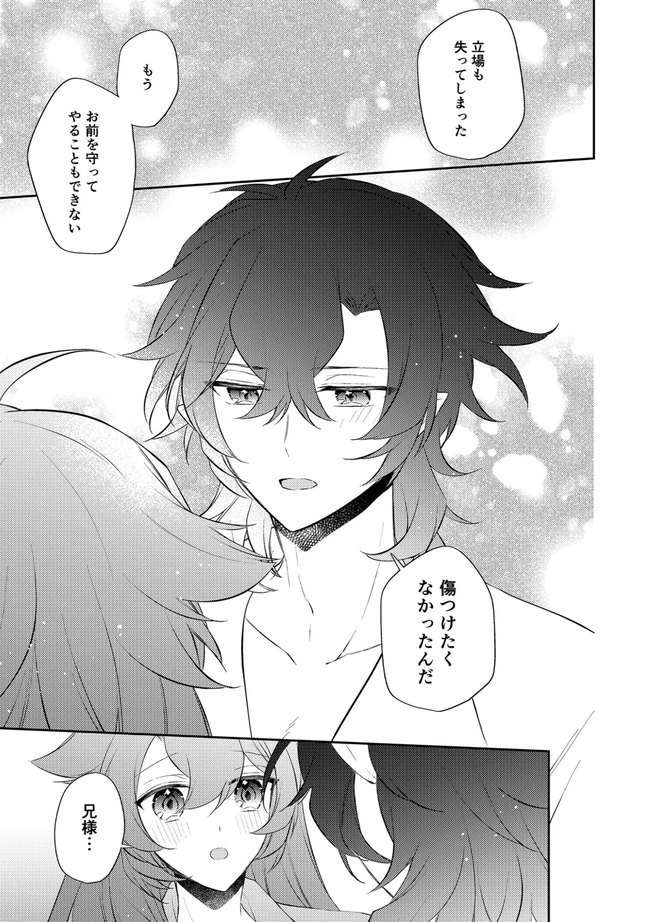 待ってくださいお兄様！？ - page42