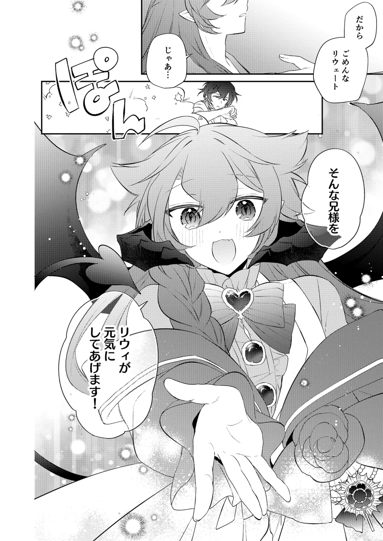 待ってくださいお兄様！？ - page43