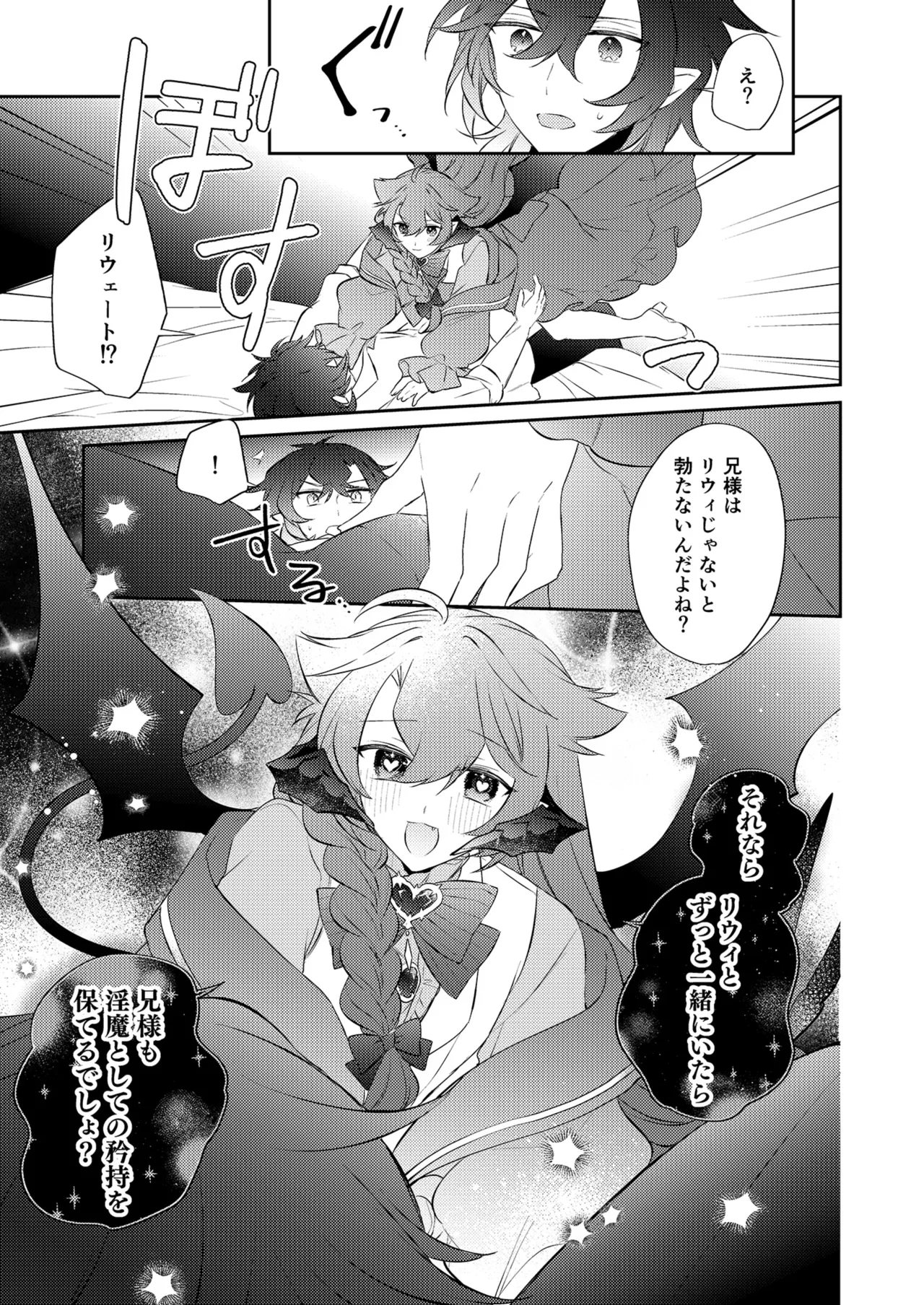 待ってくださいお兄様！？ - page44