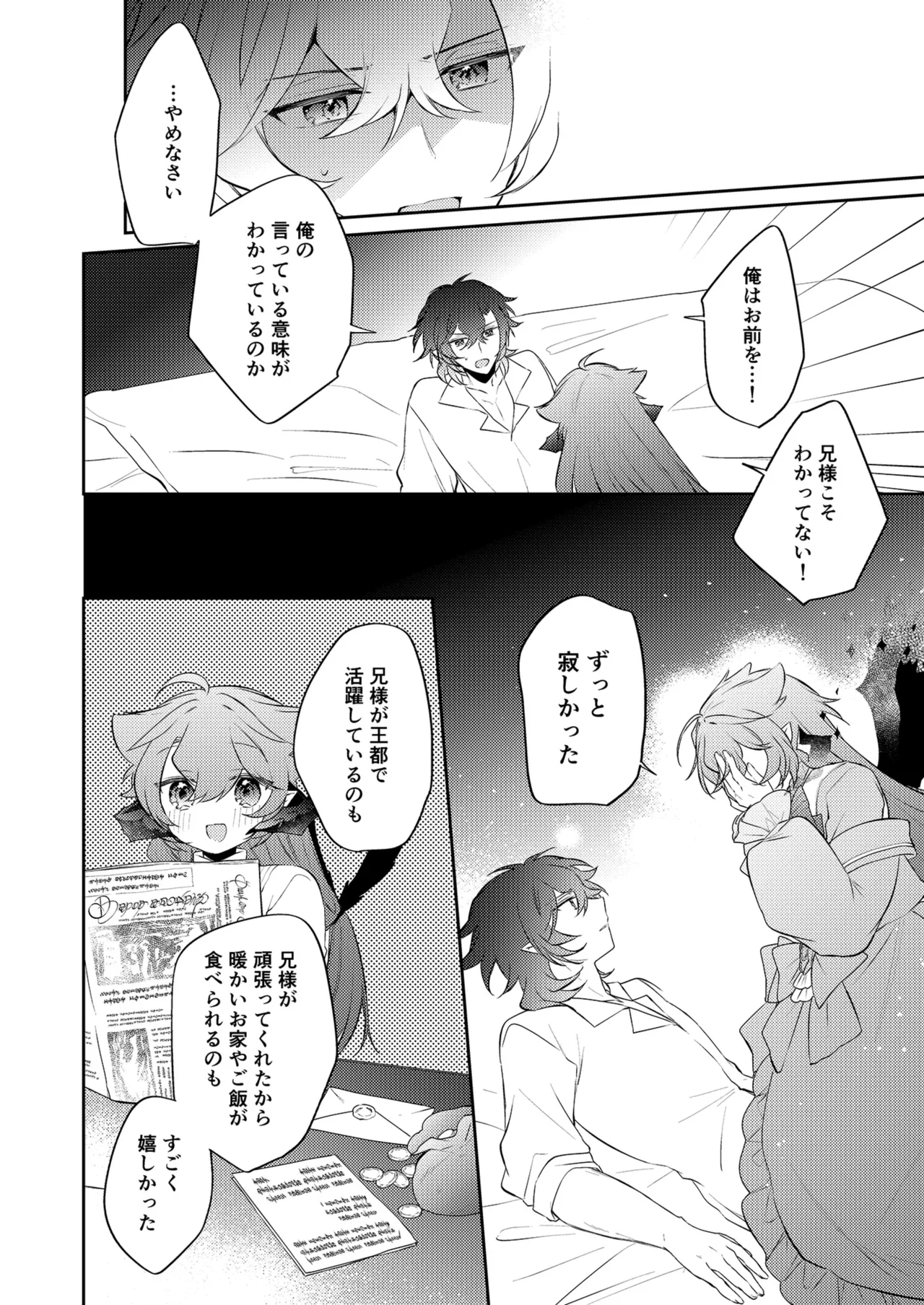 待ってくださいお兄様！？ - page45