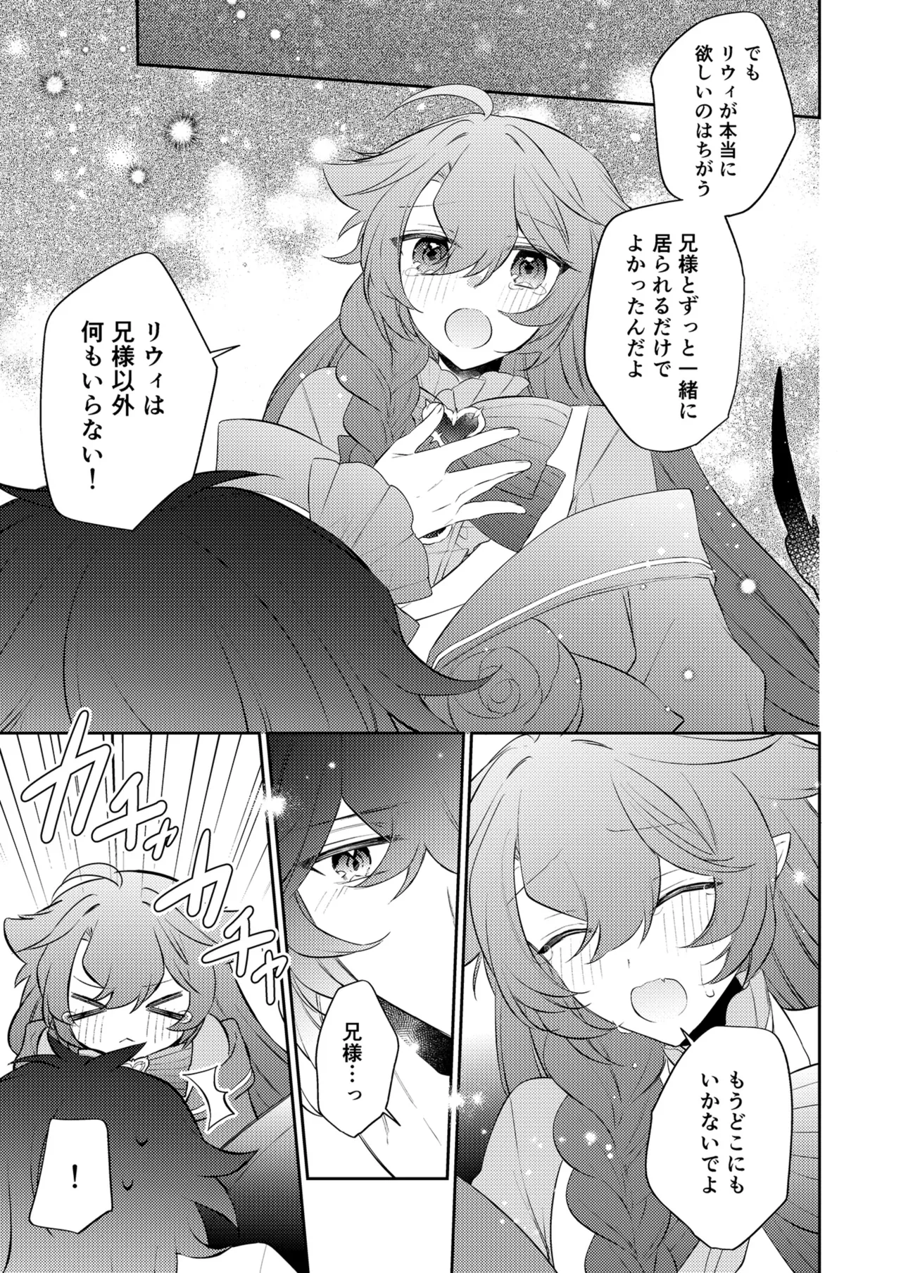 待ってくださいお兄様！？ - page46