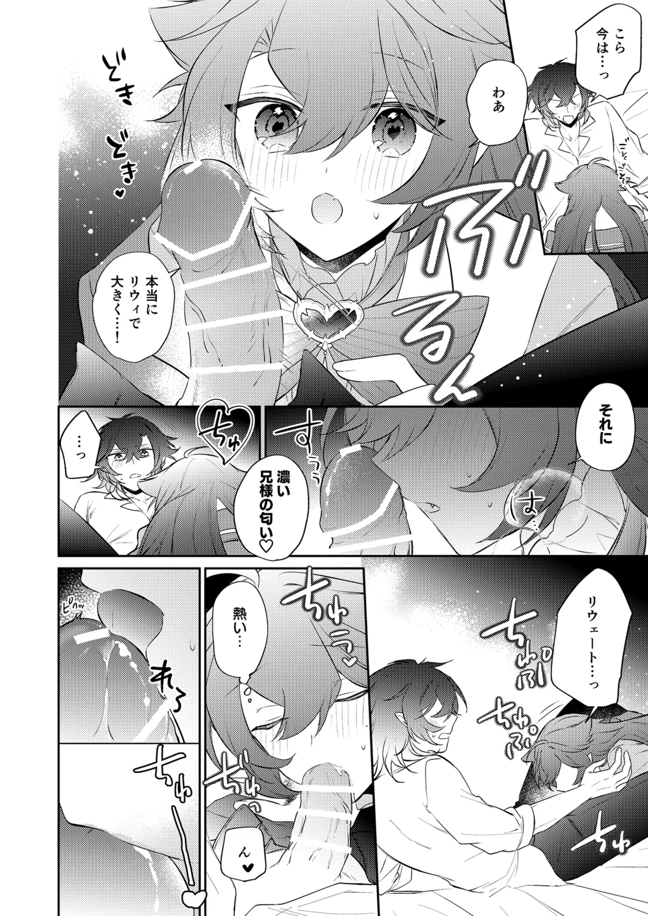 待ってくださいお兄様！？ - page47