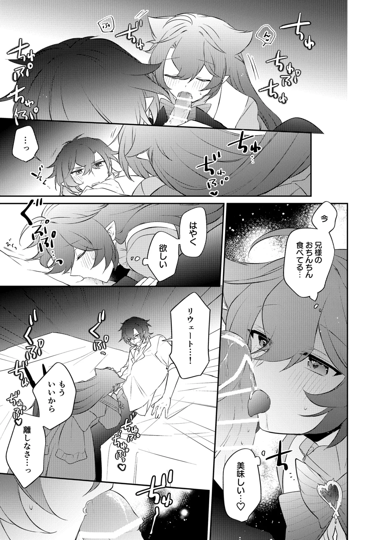 待ってくださいお兄様！？ - page48