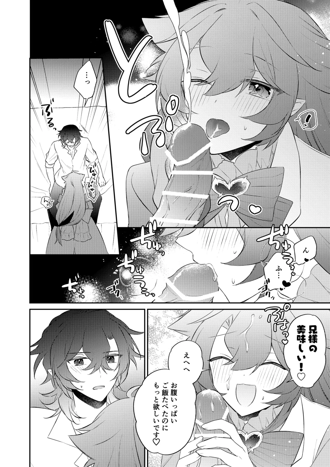 待ってくださいお兄様！？ - page49