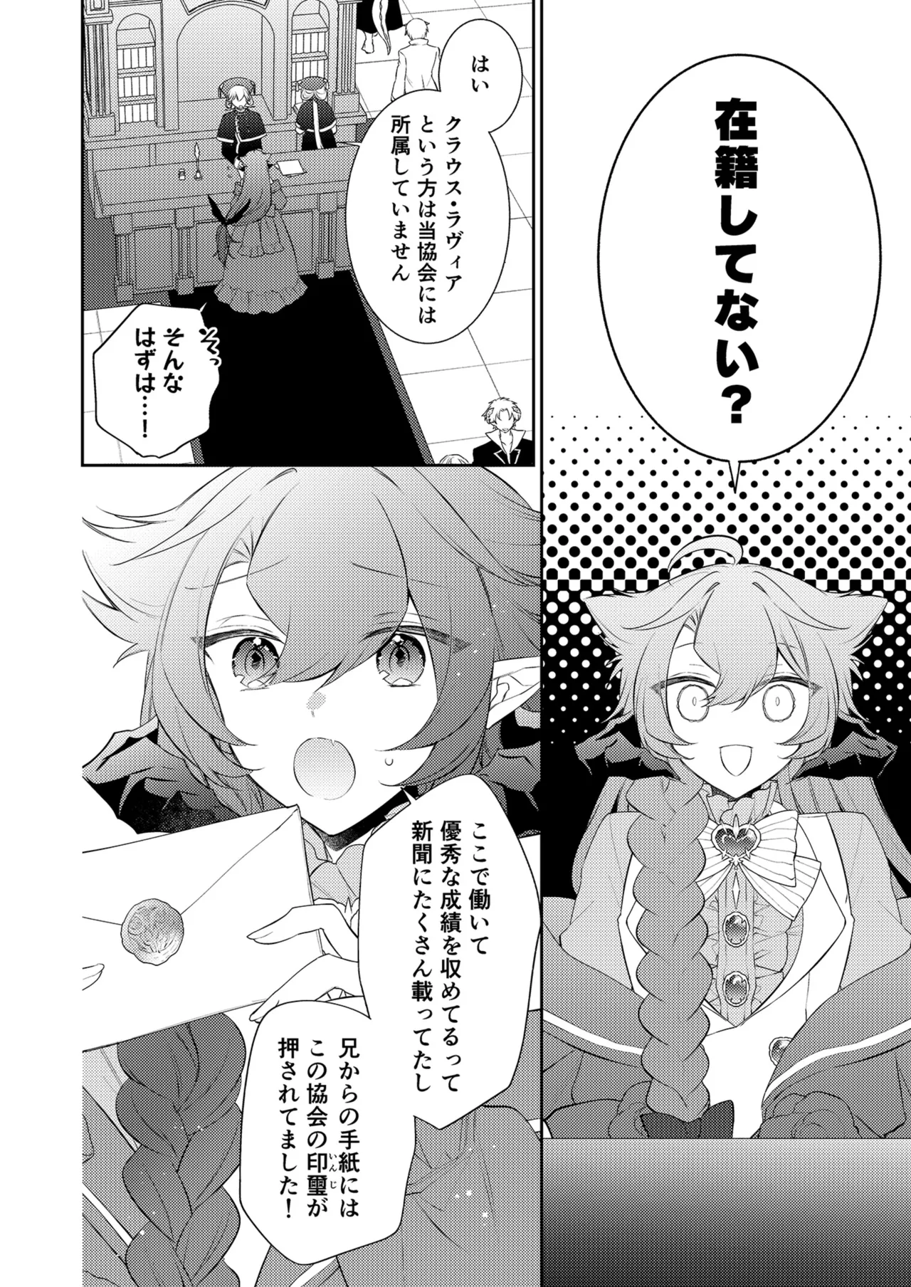 待ってくださいお兄様！？ - page5