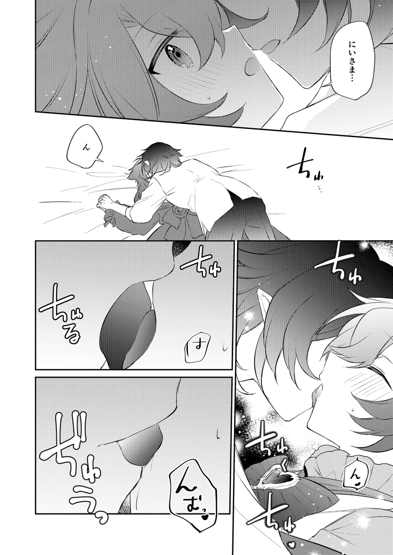 待ってくださいお兄様！？ - page51