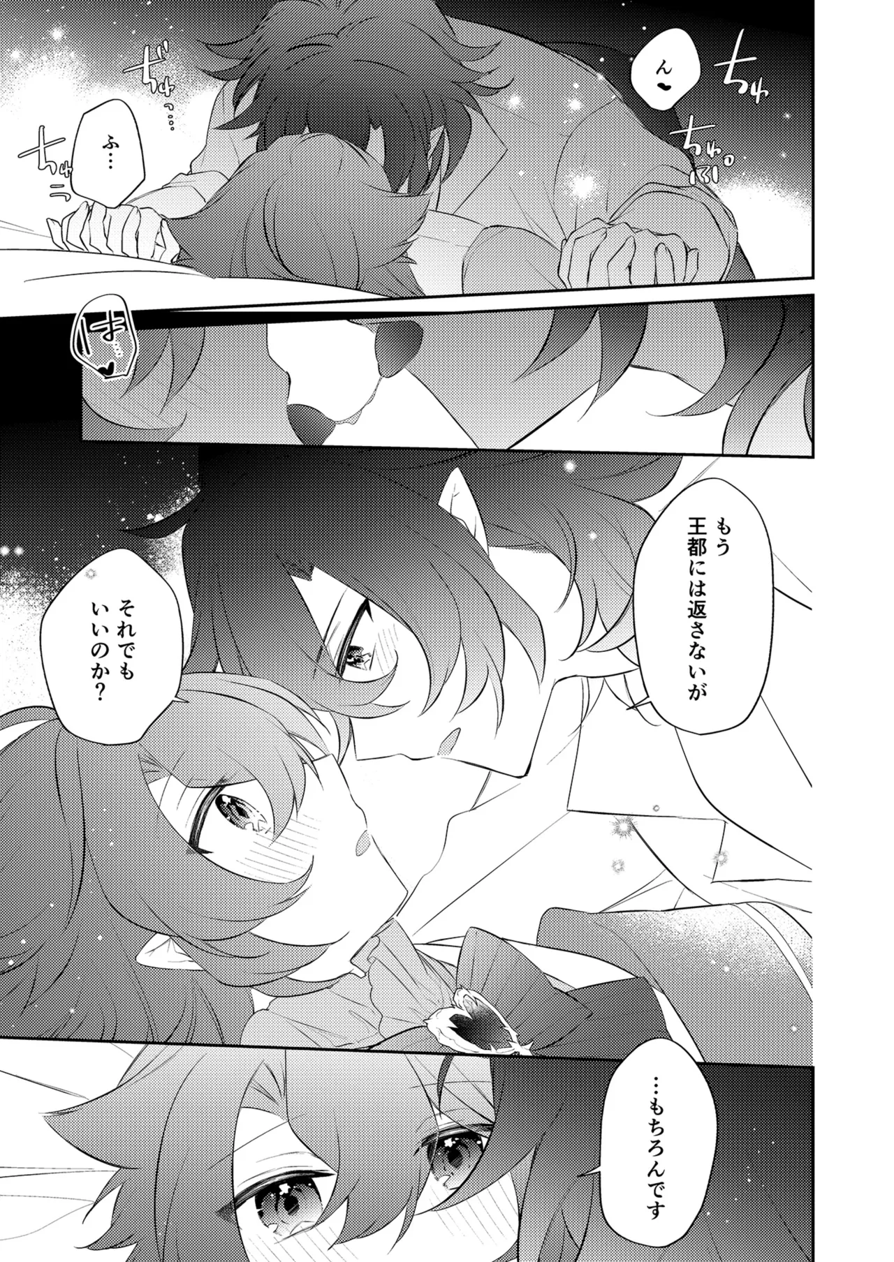 待ってくださいお兄様！？ - page52