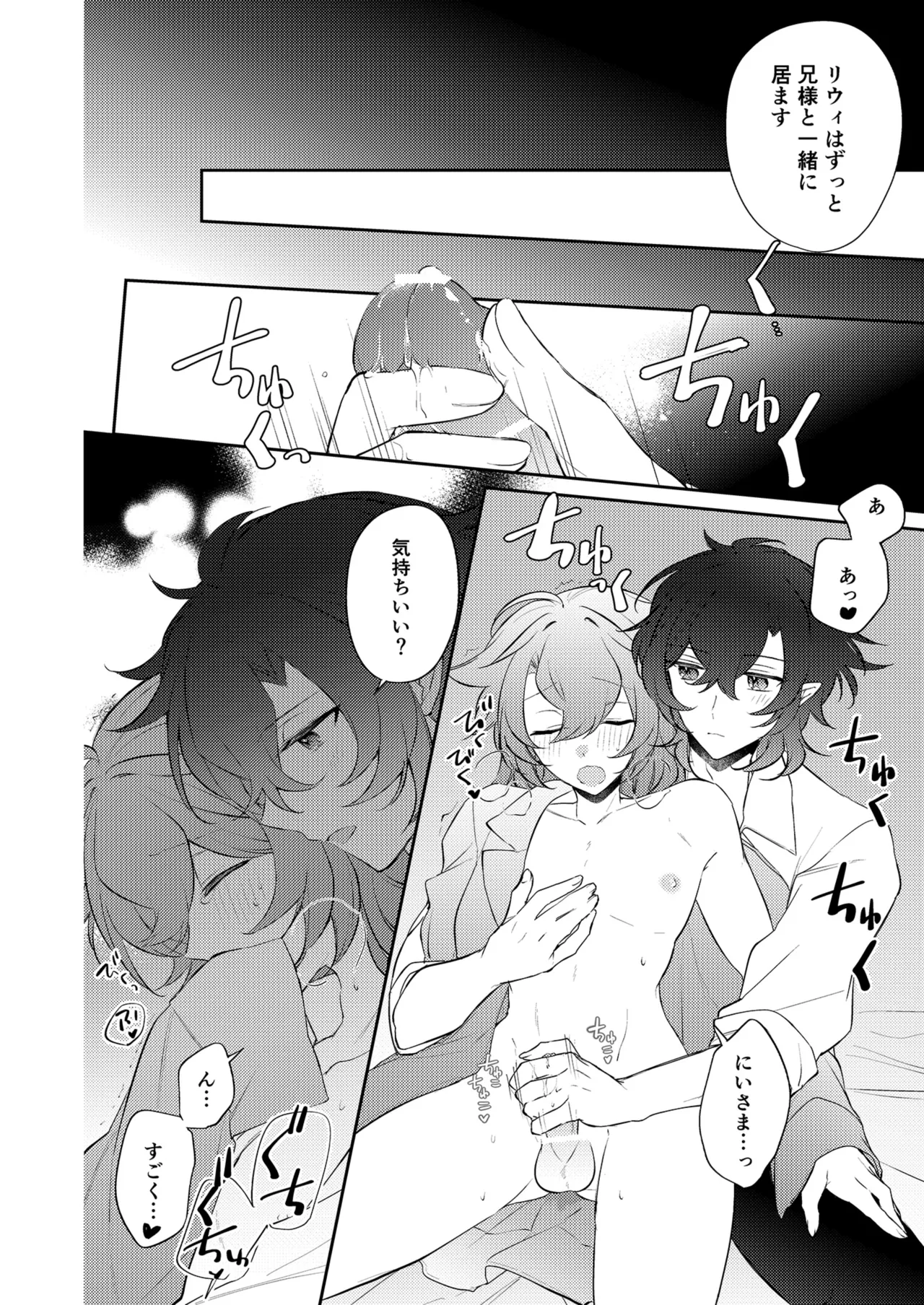 待ってくださいお兄様！？ - page53