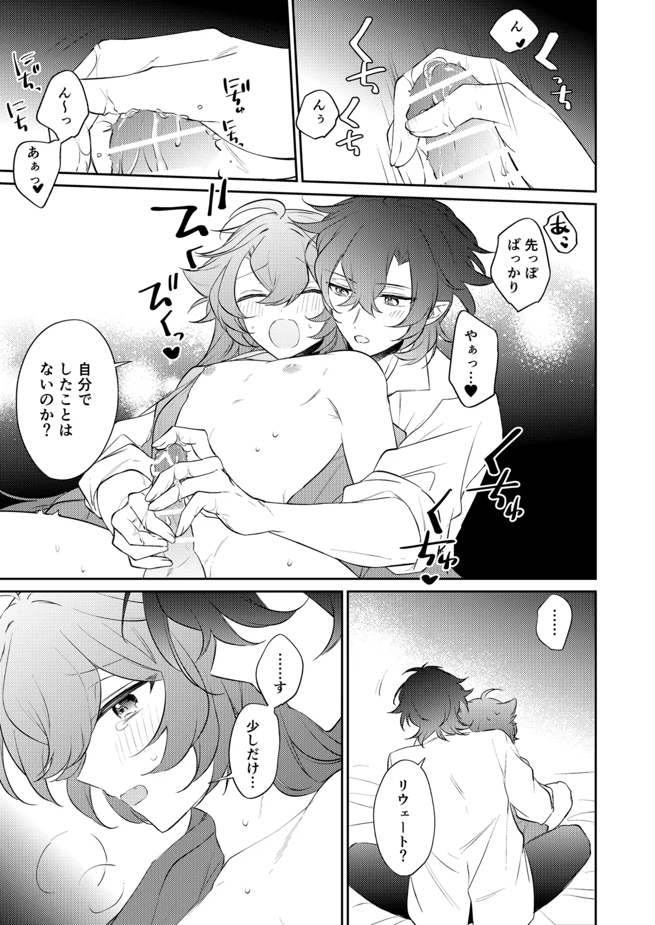 待ってくださいお兄様！？ - page54