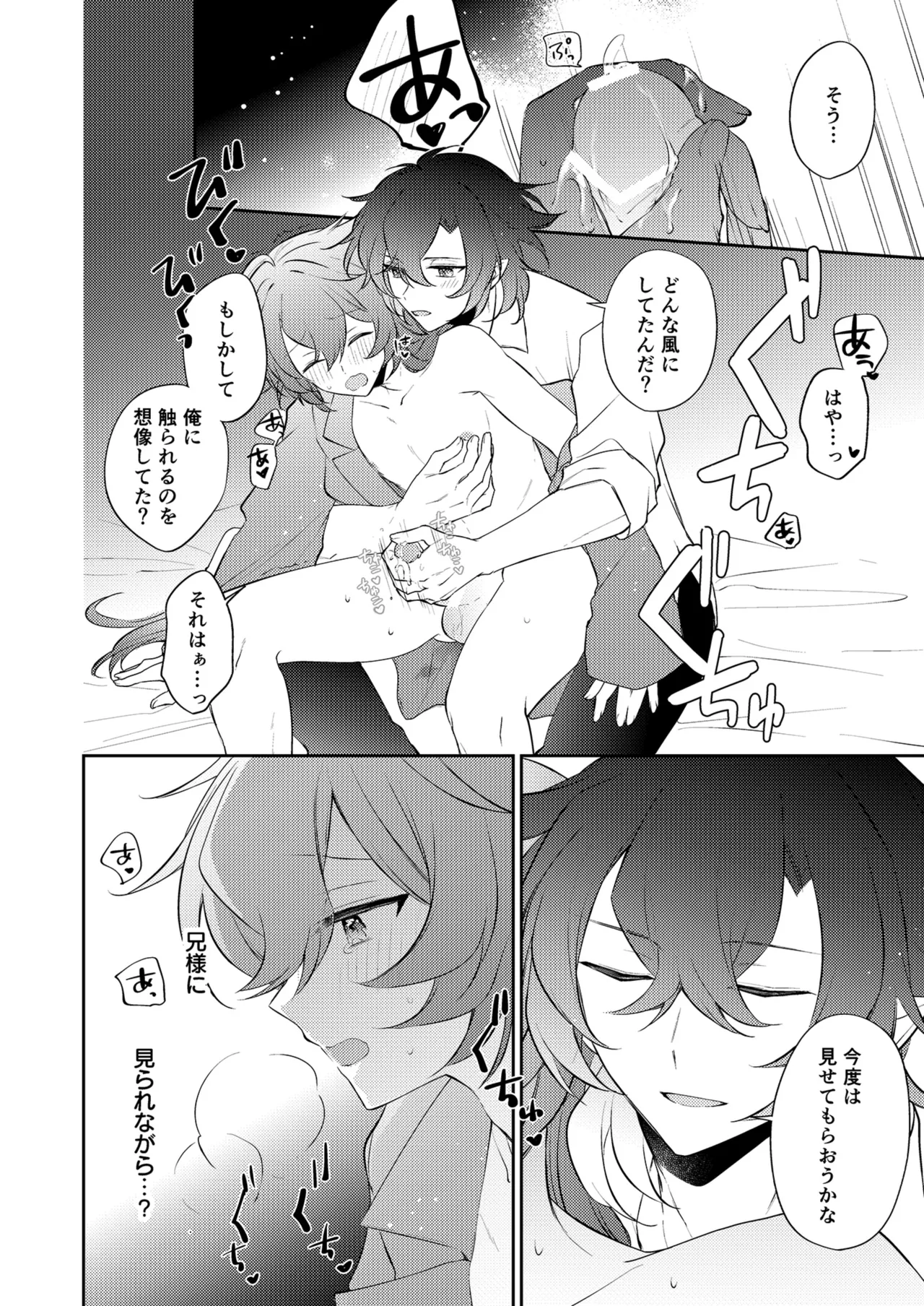 待ってくださいお兄様！？ - page55