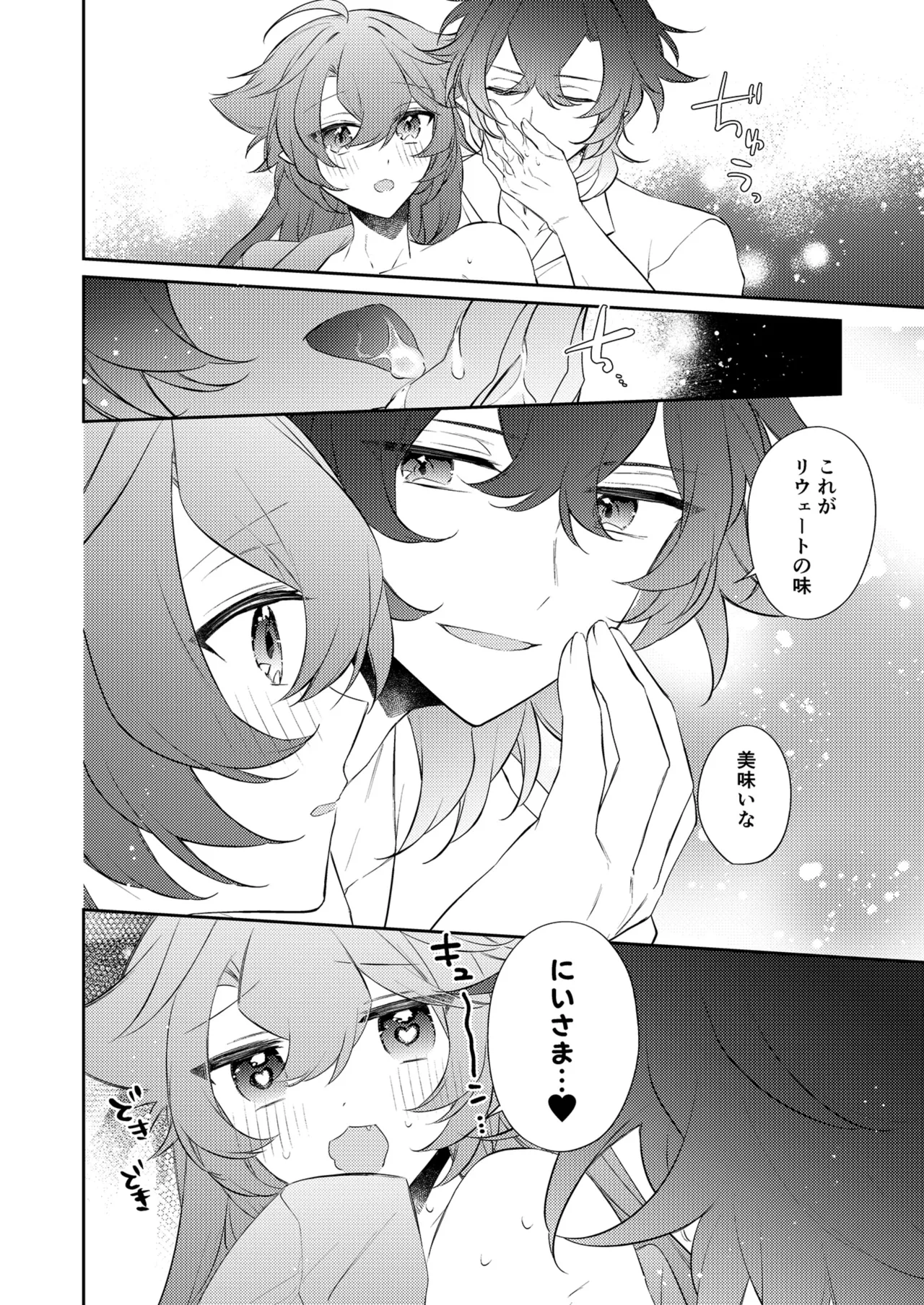 待ってくださいお兄様！？ - page57